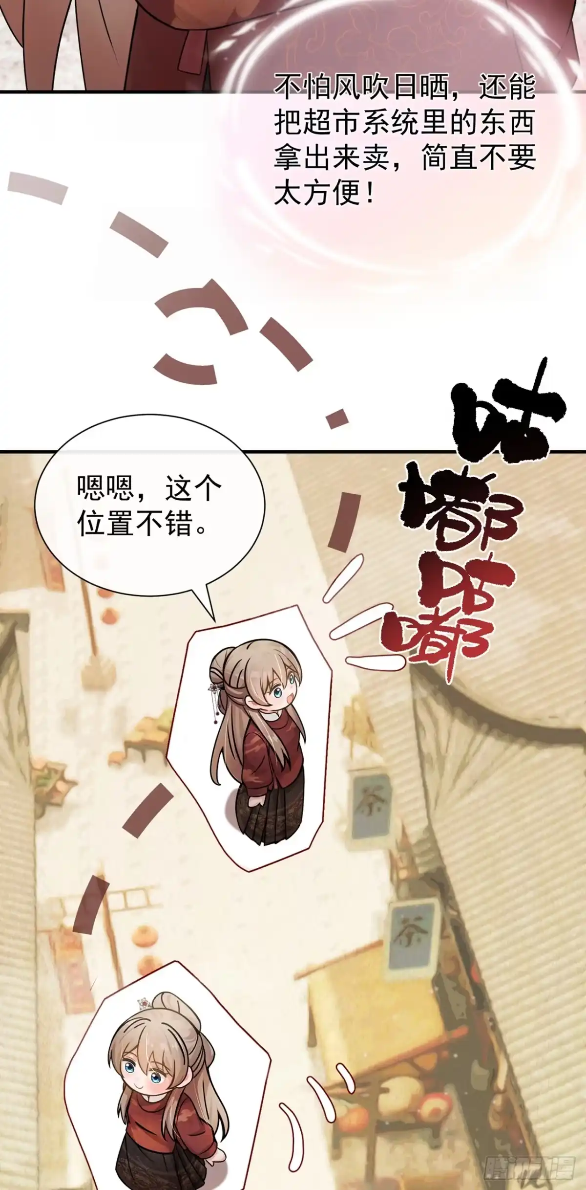 第66话命中的贵人-我带超市穿到古代养丞相-iCiyuan动漫（第5张）