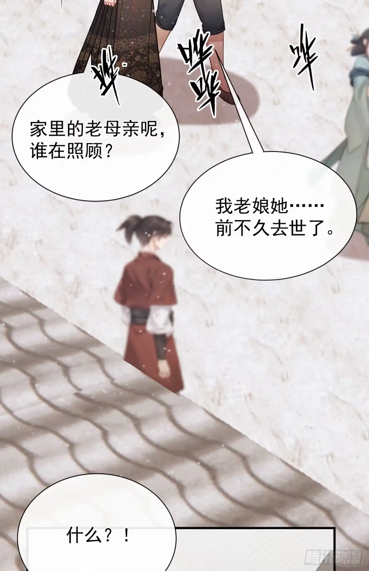 第66话命中的贵人-我带超市穿到古代养丞相-iCiyuan动漫（第21张）