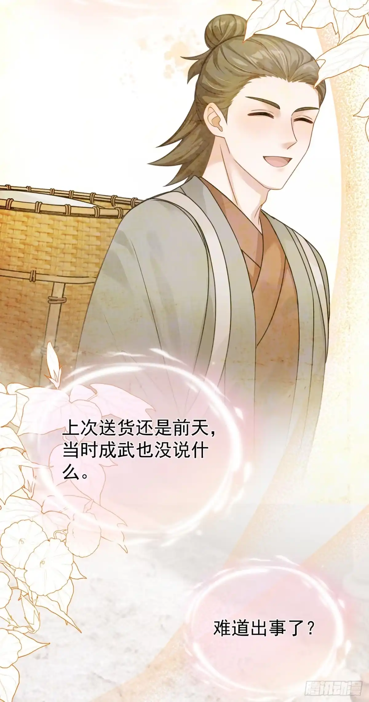 第66话命中的贵人-我带超市穿到古代养丞相-iCiyuan动漫（第11张）