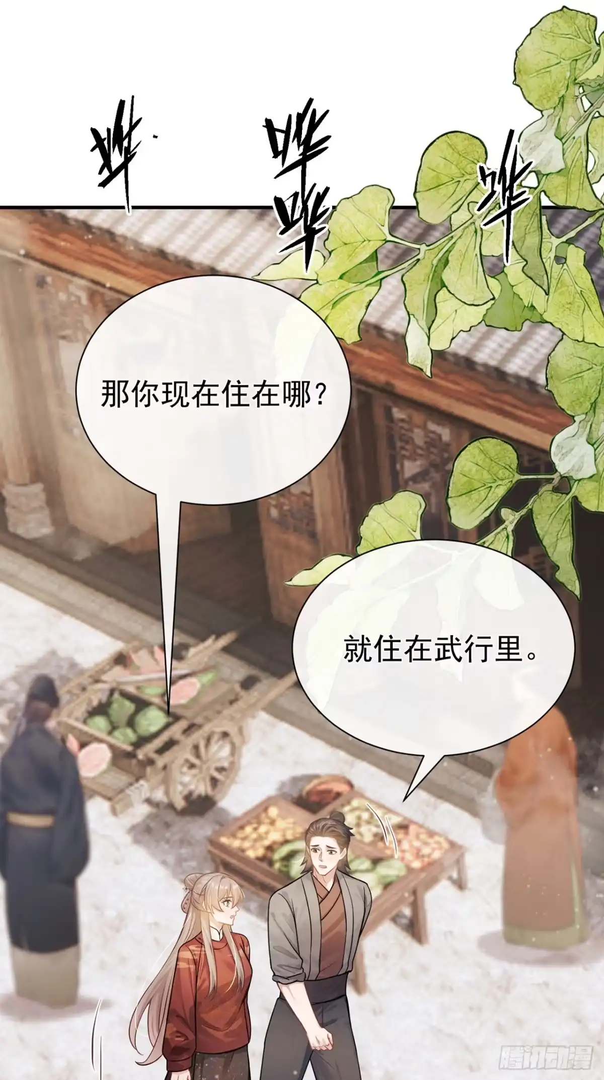 第66话命中的贵人-我带超市穿到古代养丞相-iCiyuan动漫（第20张）