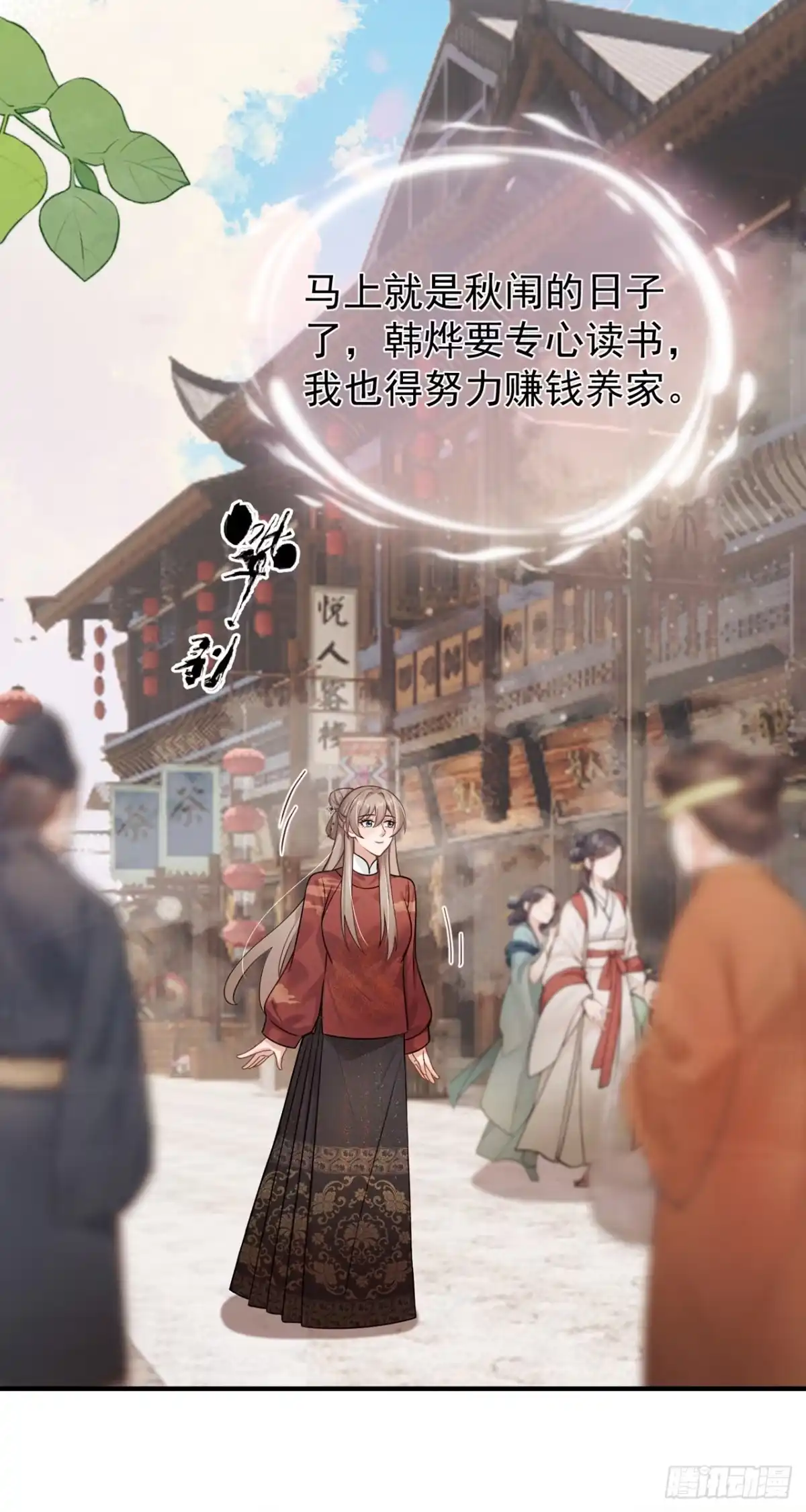 第66话命中的贵人-我带超市穿到古代养丞相-iCiyuan动漫（第3张）