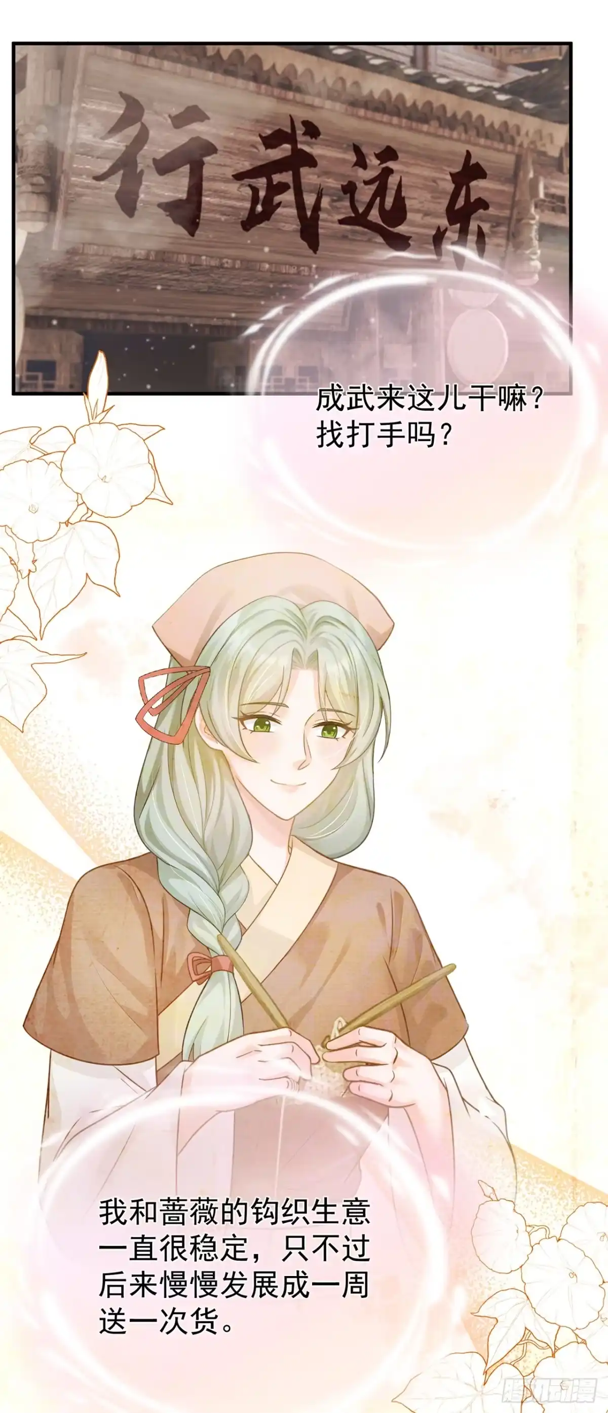第66话命中的贵人-我带超市穿到古代养丞相-iCiyuan动漫（第10张）