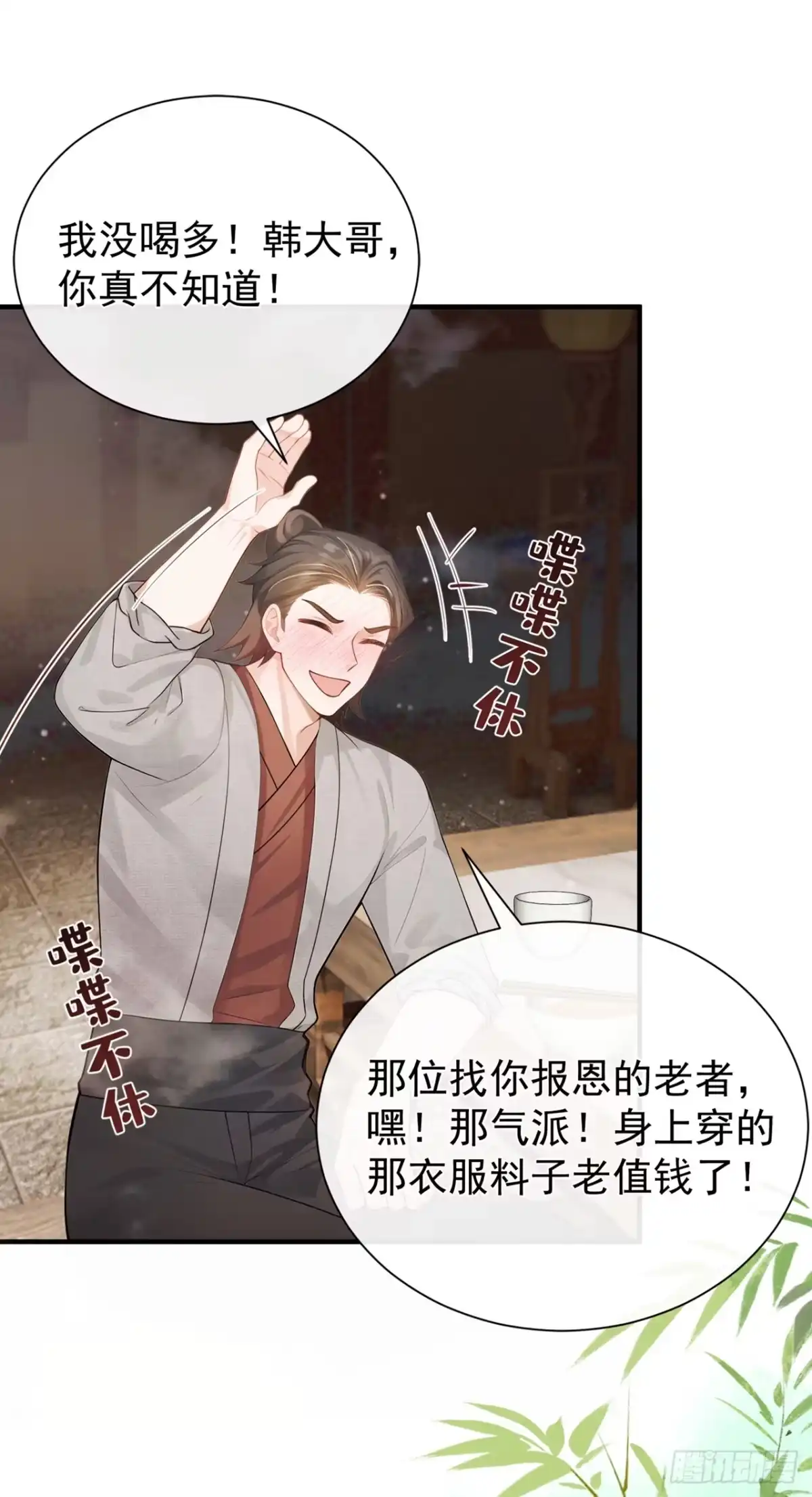 第67话不醉不休！-我带超市穿到古代养丞相-iCiyuan动漫（第10张）