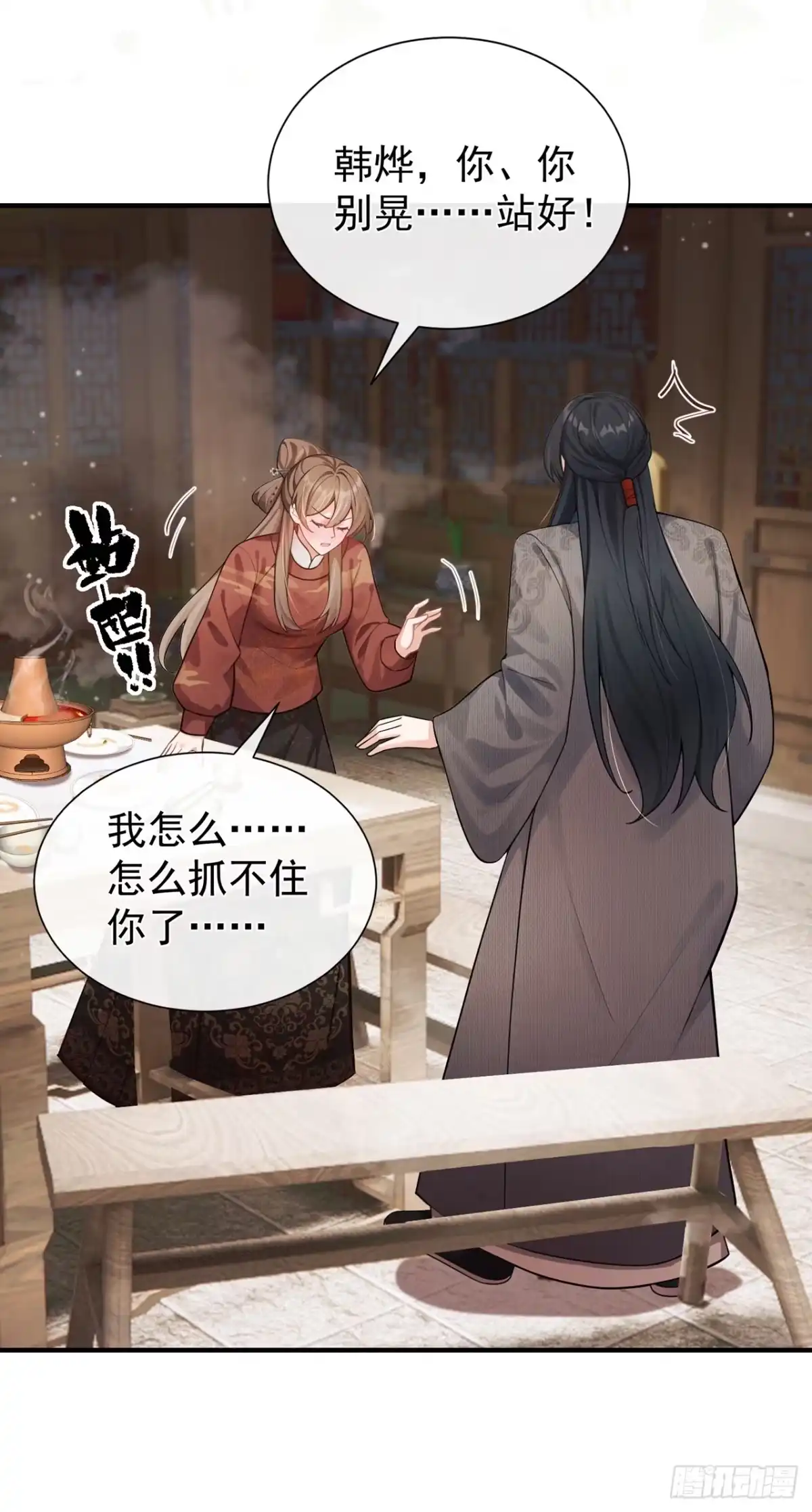 第67话不醉不休！-我带超市穿到古代养丞相-iCiyuan动漫（第33张）