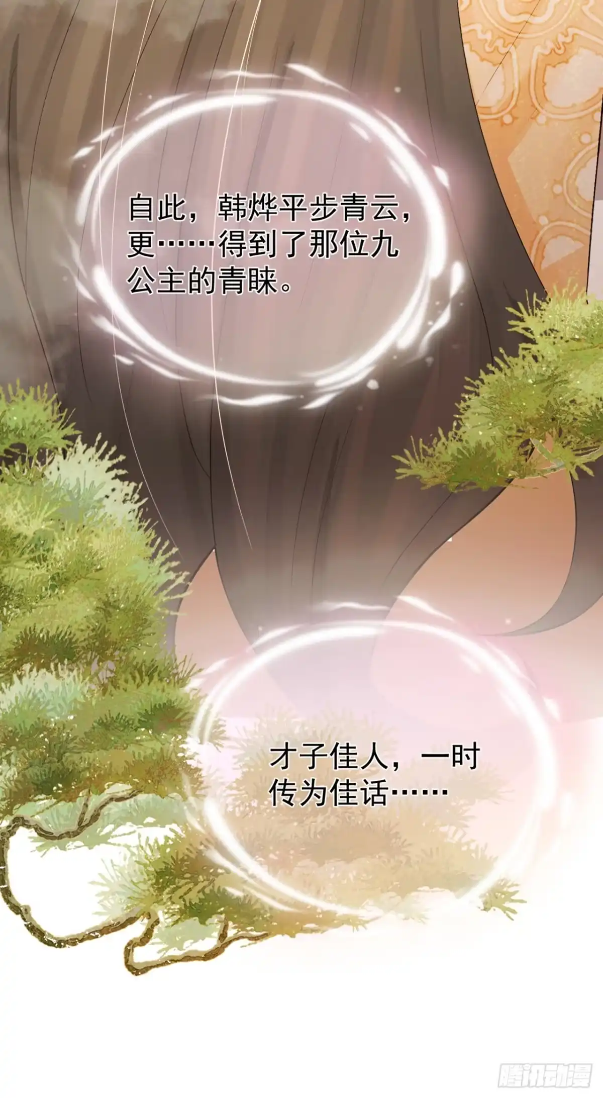 第67话不醉不休！-我带超市穿到古代养丞相-iCiyuan动漫（第15张）