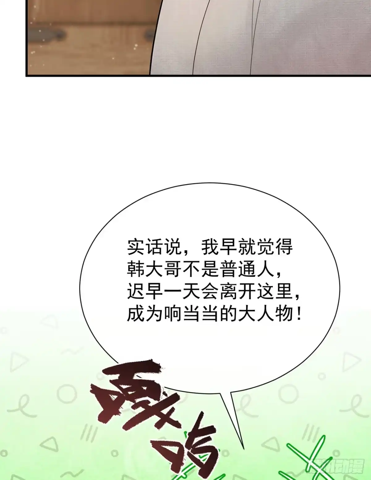 第67话不醉不休！-我带超市穿到古代养丞相-iCiyuan动漫（第8张）