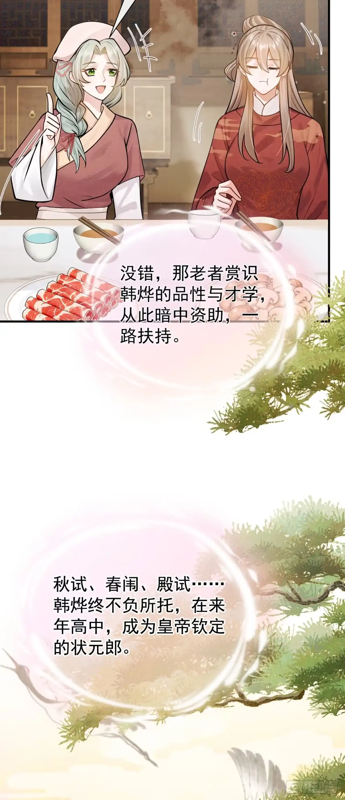 第67话不醉不休！-我带超市穿到古代养丞相-iCiyuan动漫（第13张）