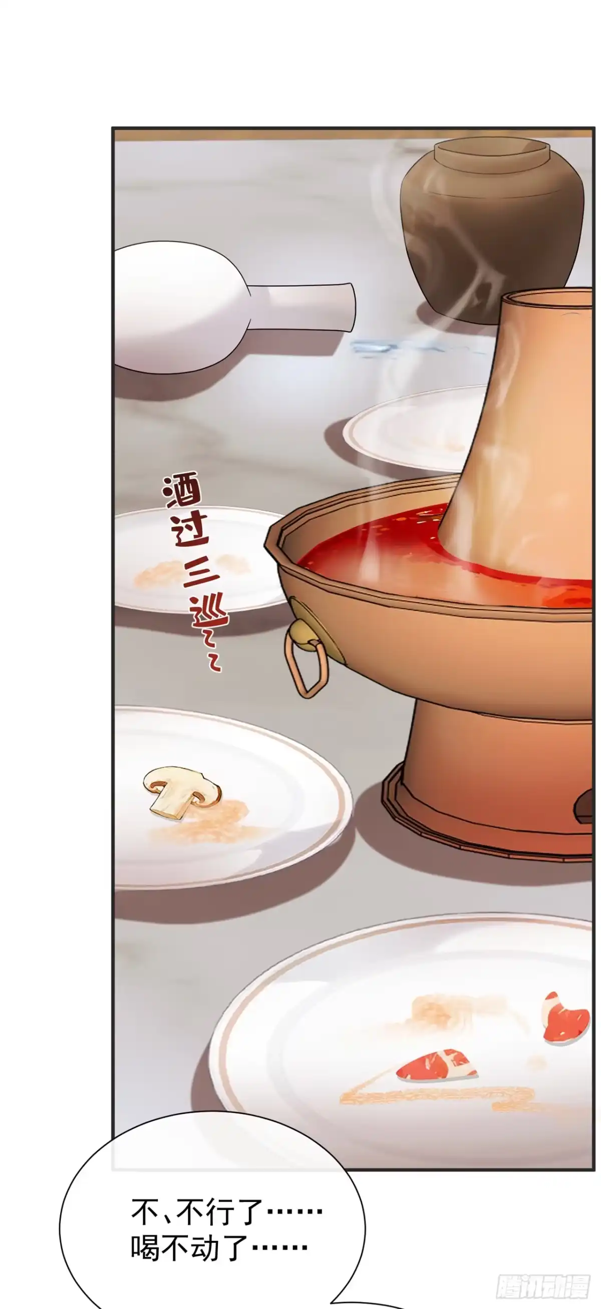 第67话不醉不休！-我带超市穿到古代养丞相-iCiyuan动漫（第20张）