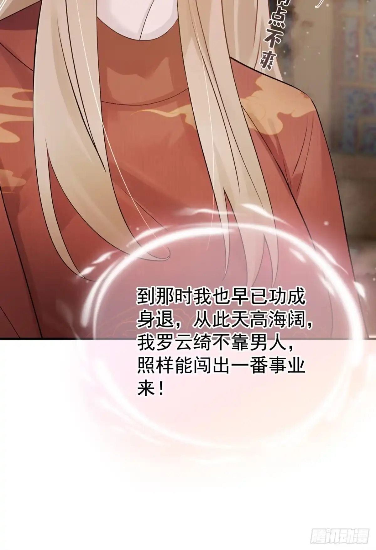 第67话不醉不休！-我带超市穿到古代养丞相-iCiyuan动漫（第17张）