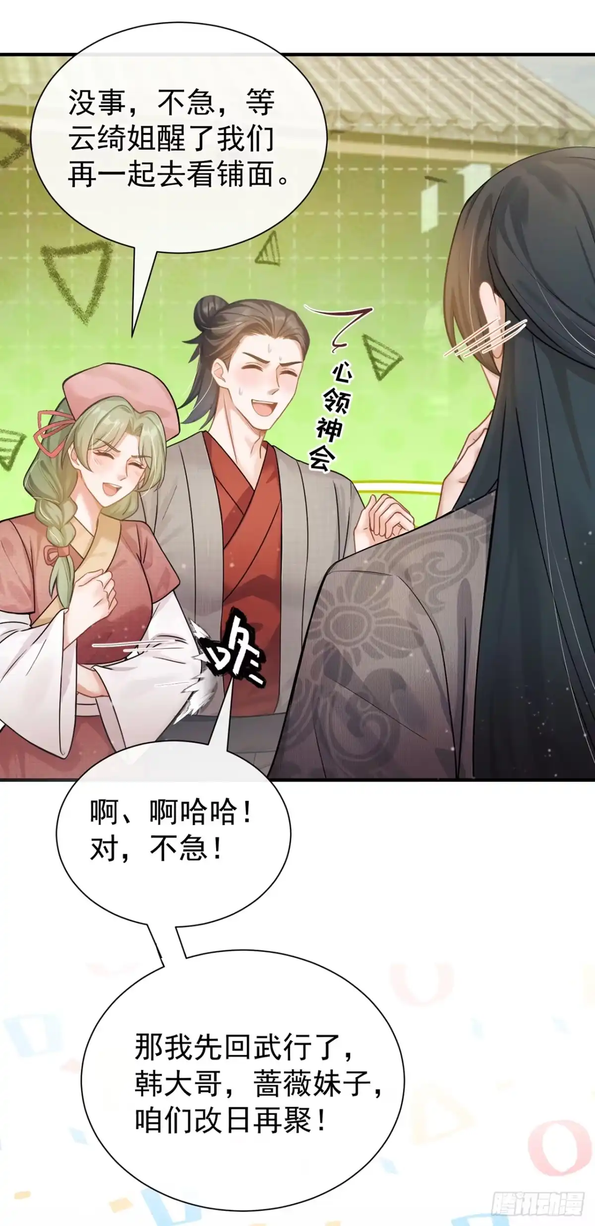 第68话她主动吻我了！-我带超市穿到古代养丞相-iCiyuan动漫（第27张）