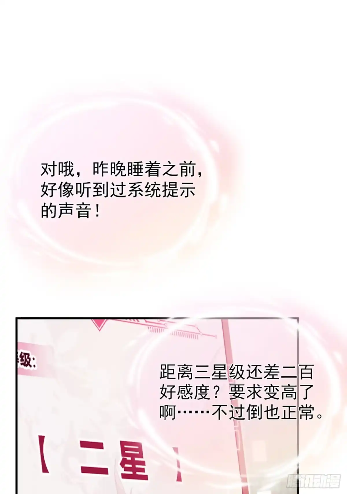 第68话她主动吻我了！-我带超市穿到古代养丞相-iCiyuan动漫（第33张）