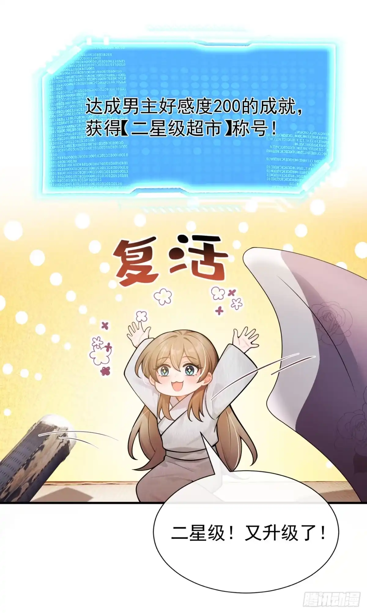 第68话她主动吻我了！-我带超市穿到古代养丞相-iCiyuan动漫（第32张）