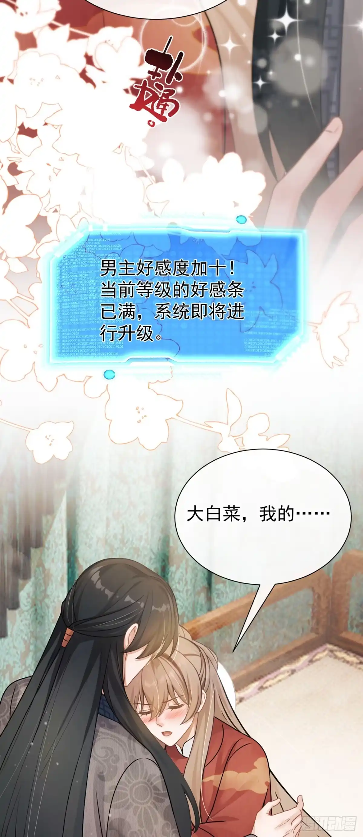 第68话她主动吻我了！-我带超市穿到古代养丞相-iCiyuan动漫（第22张）