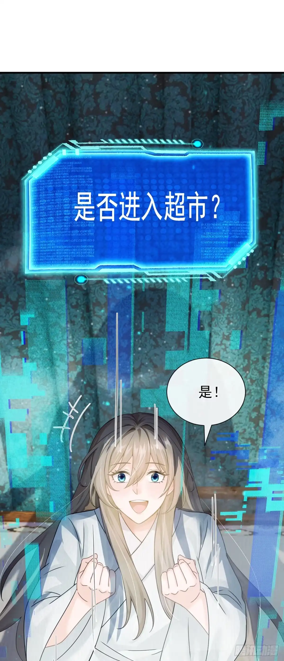 第68话她主动吻我了！-我带超市穿到古代养丞相-iCiyuan动漫（第35张）
