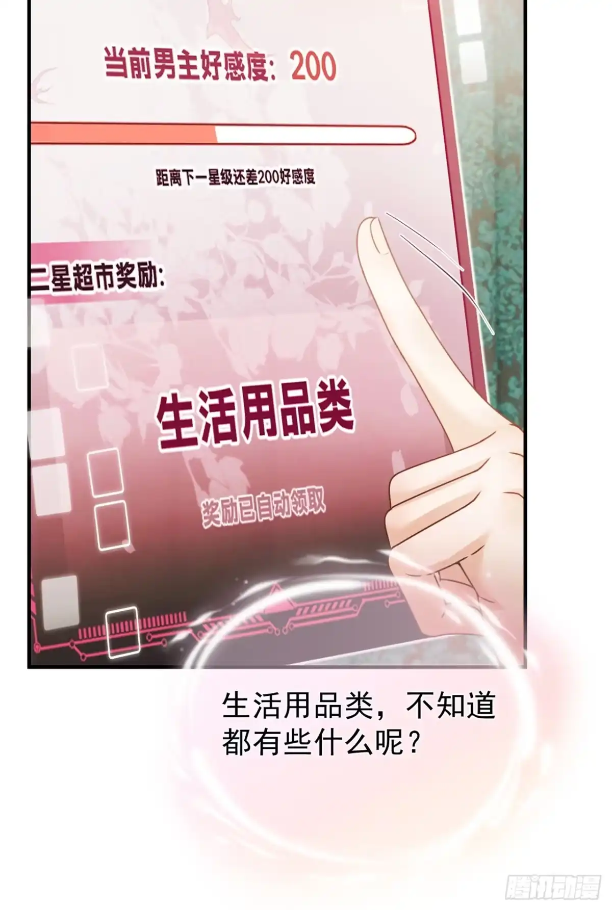 第68话她主动吻我了！-我带超市穿到古代养丞相-iCiyuan动漫（第34张）