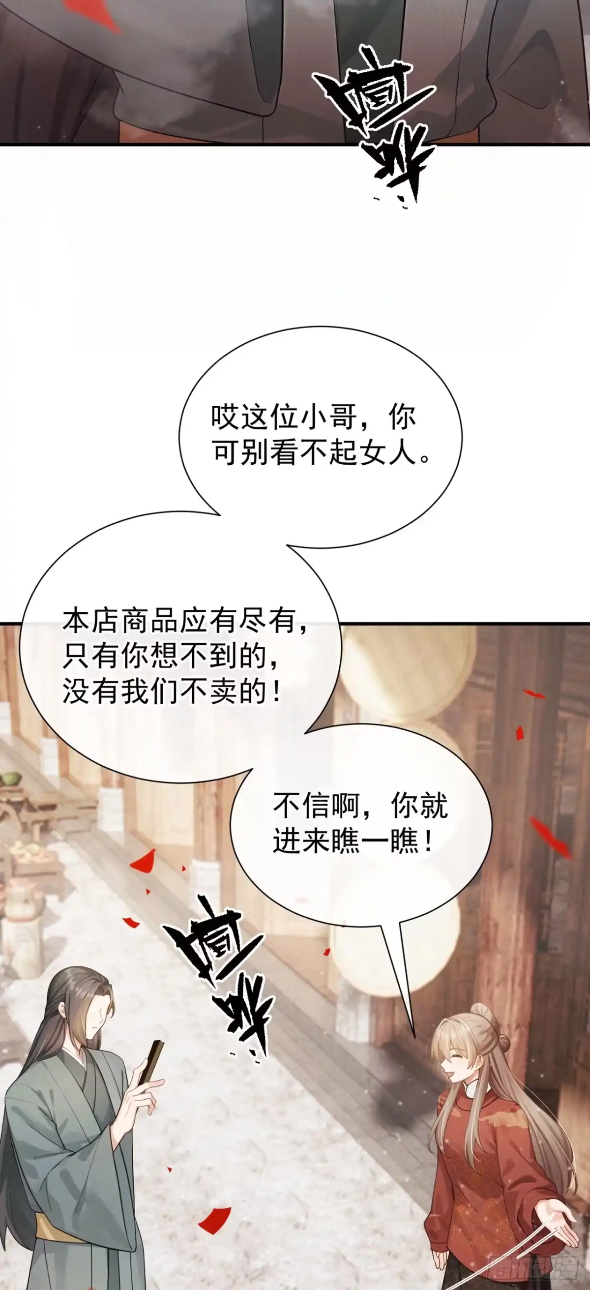 第69话万物集开张啦！-我带超市穿到古代养丞相-iCiyuan动漫（第9张）
