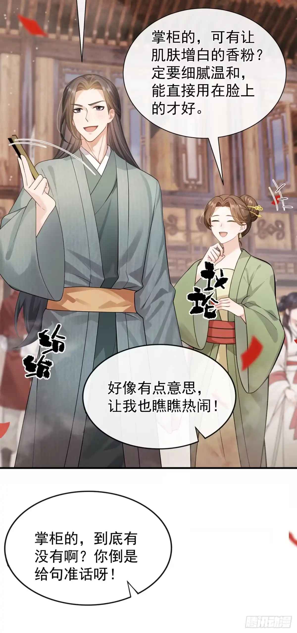 第69话万物集开张啦！-我带超市穿到古代养丞相-iCiyuan动漫（第16张）