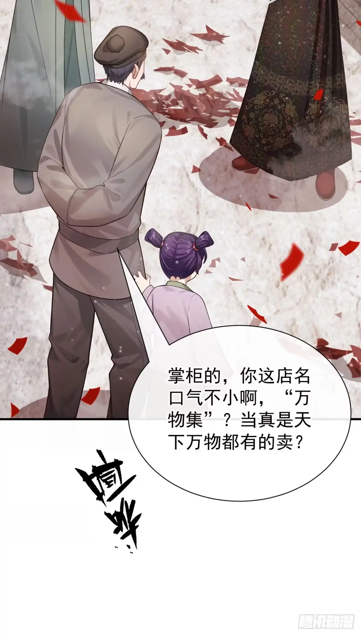第69话万物集开张啦！-我带超市穿到古代养丞相-iCiyuan动漫（第10张）