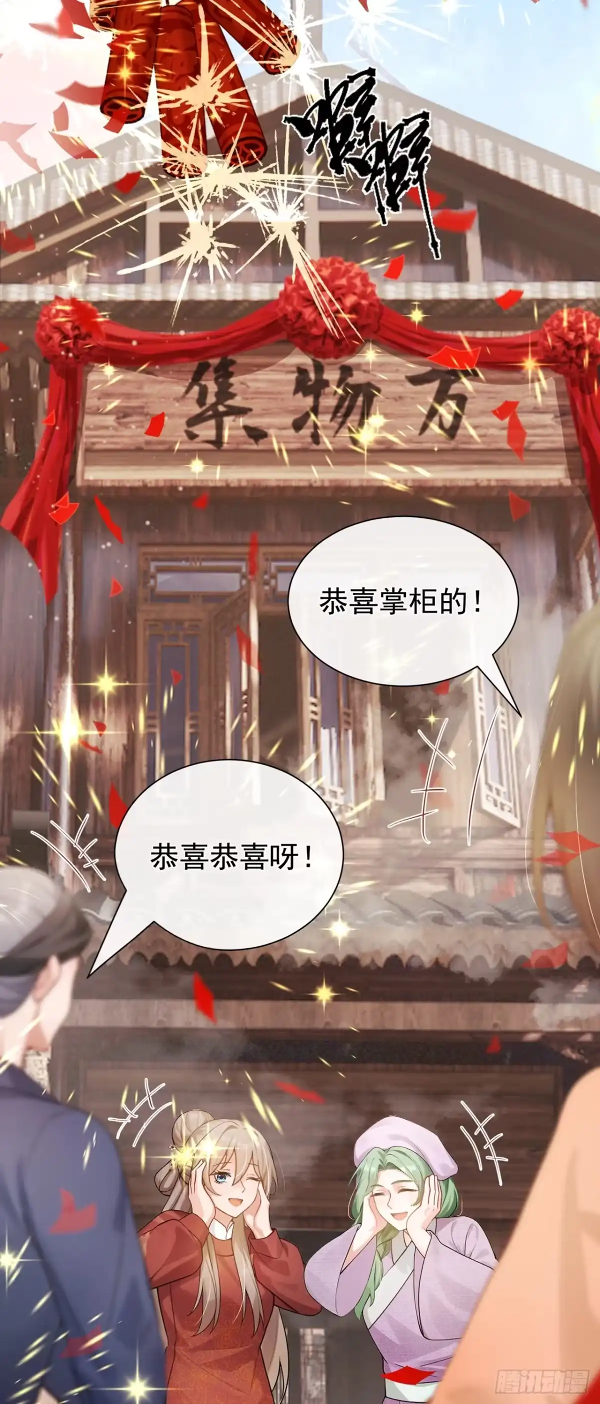 第69话万物集开张啦！-我带超市穿到古代养丞相-iCiyuan动漫（第5张）