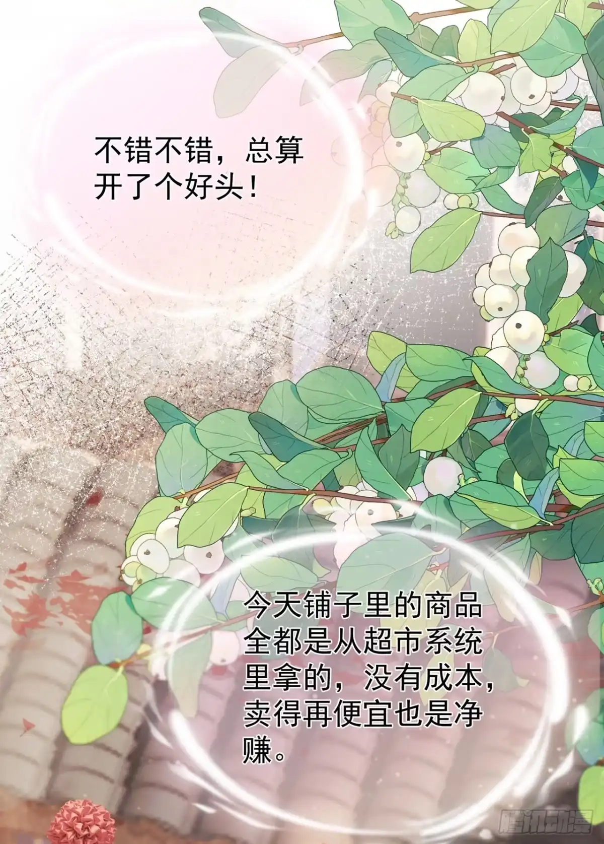 第70话啊，真香！-我带超市穿到古代养丞相-iCiyuan动漫（第14张）