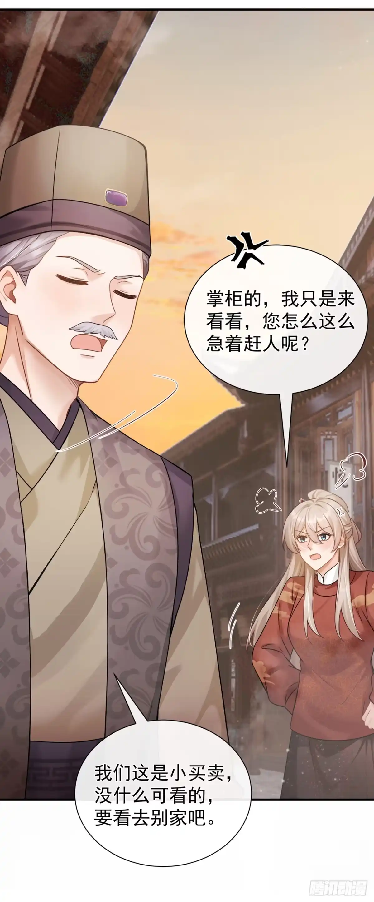 第71话跟我打商战？-我带超市穿到古代养丞相-iCiyuan动漫（第12张）