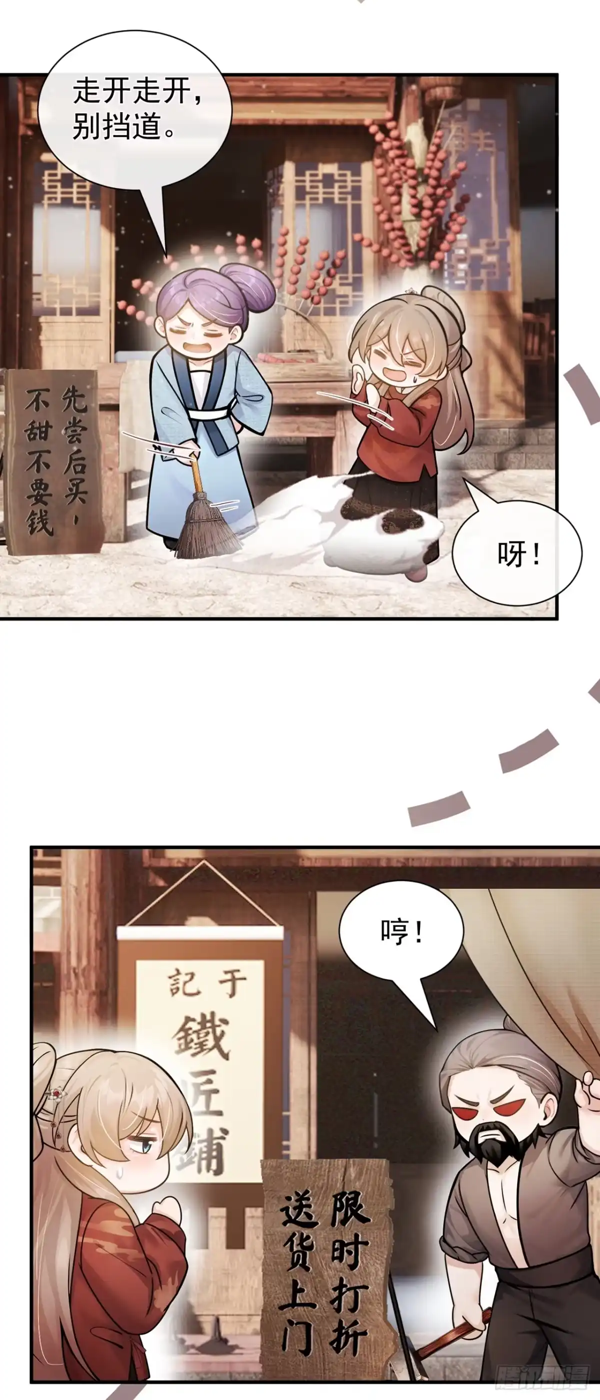 第71话跟我打商战？-我带超市穿到古代养丞相-iCiyuan动漫（第14张）