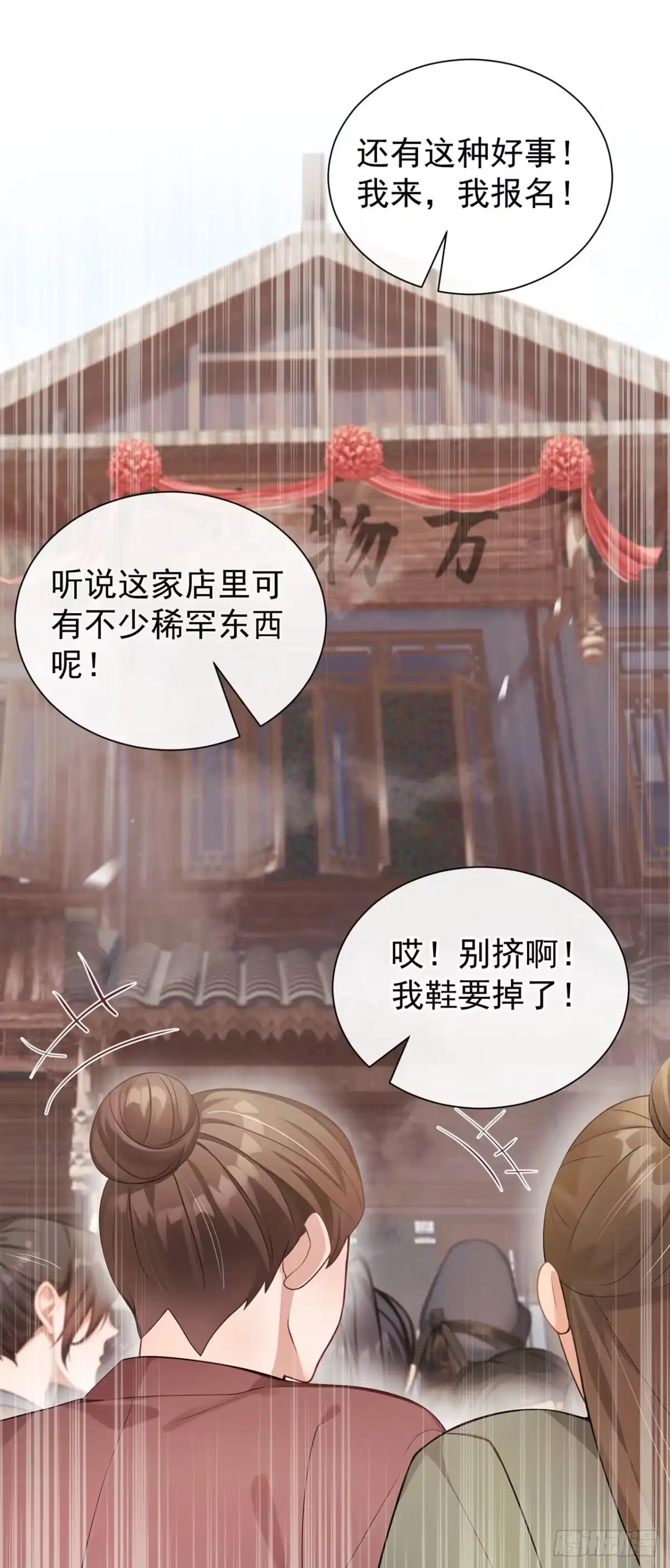 第72话大胃王争霸赛-我带超市穿到古代养丞相-iCiyuan动漫（第10张）