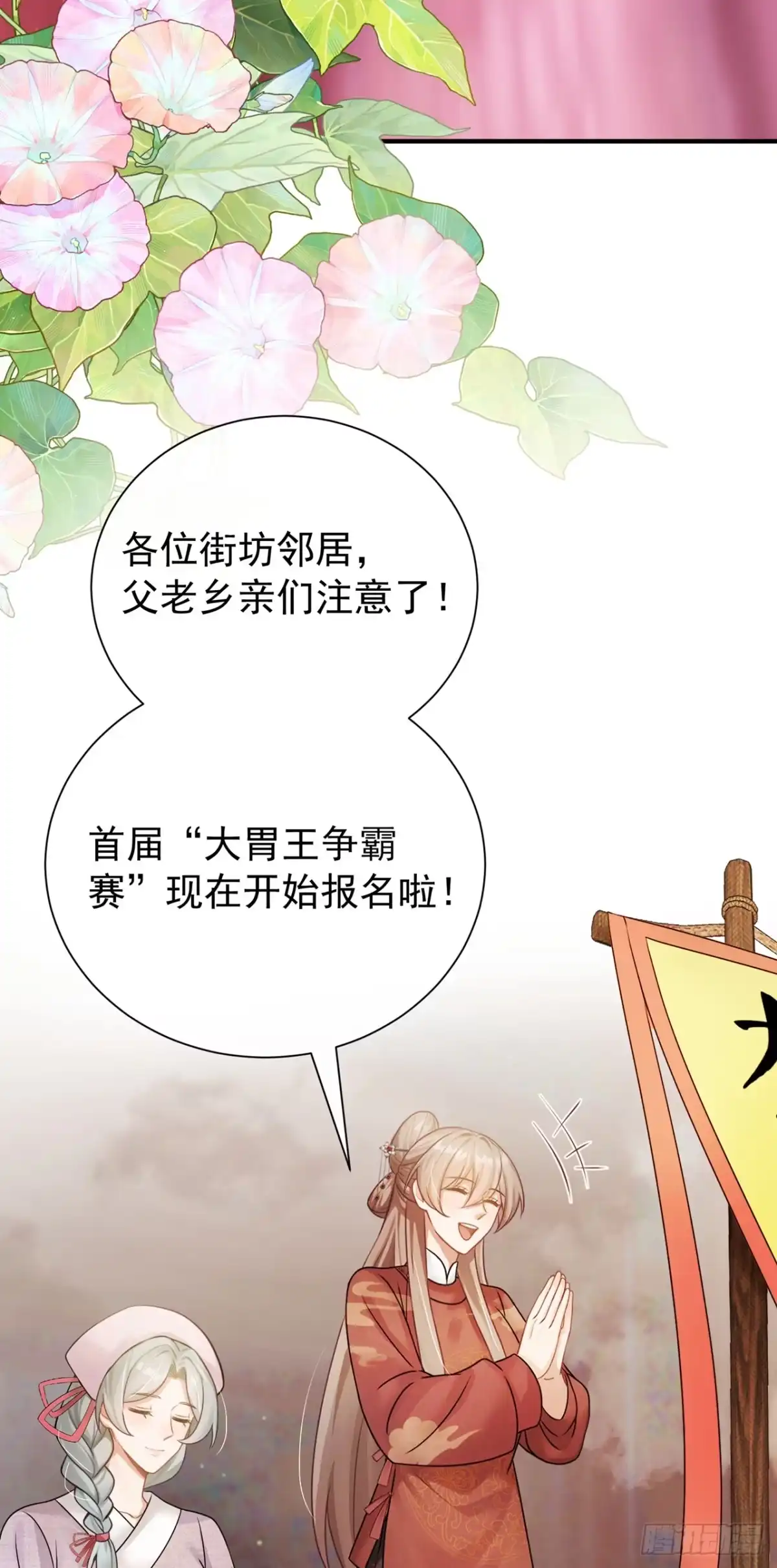 第72话大胃王争霸赛-我带超市穿到古代养丞相-iCiyuan动漫（第4张）
