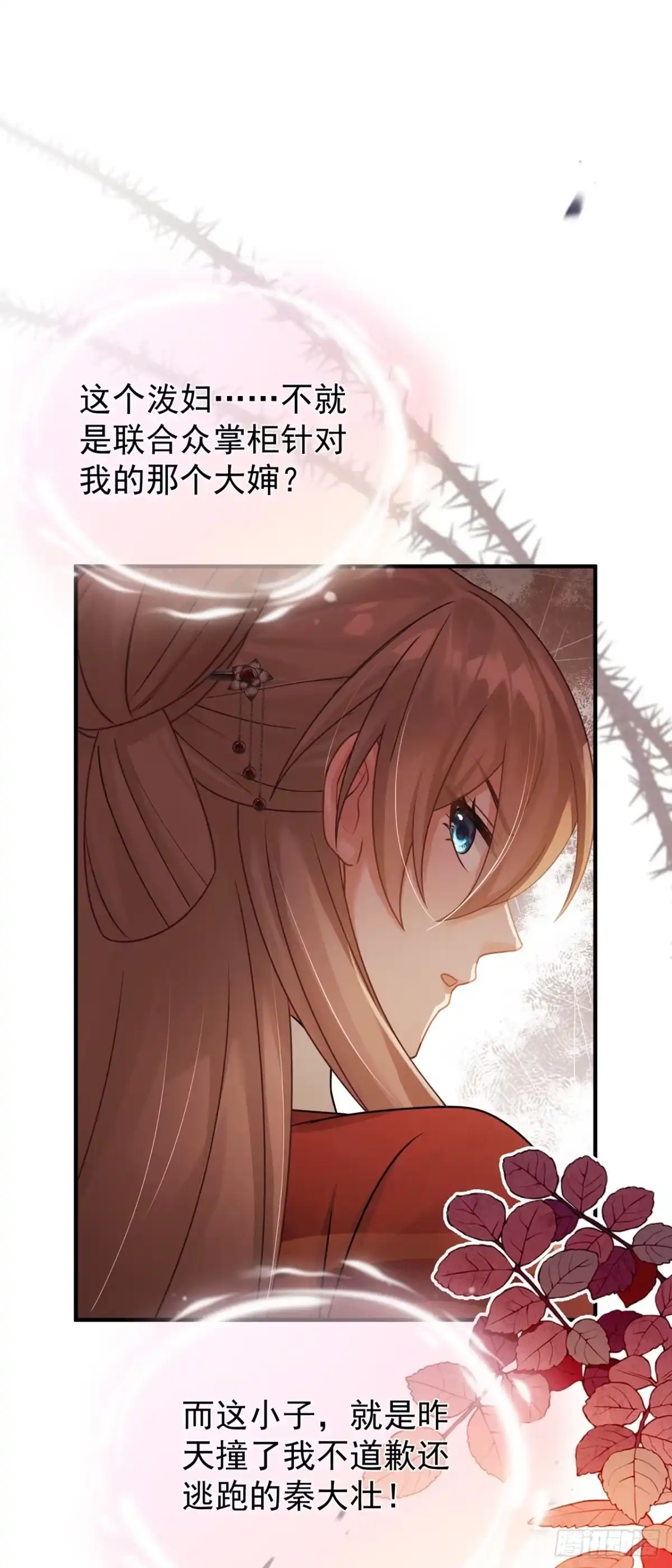 第73话墨儿跟人打架了？-我带超市穿到古代养丞相-iCiyuan动漫（第17张）