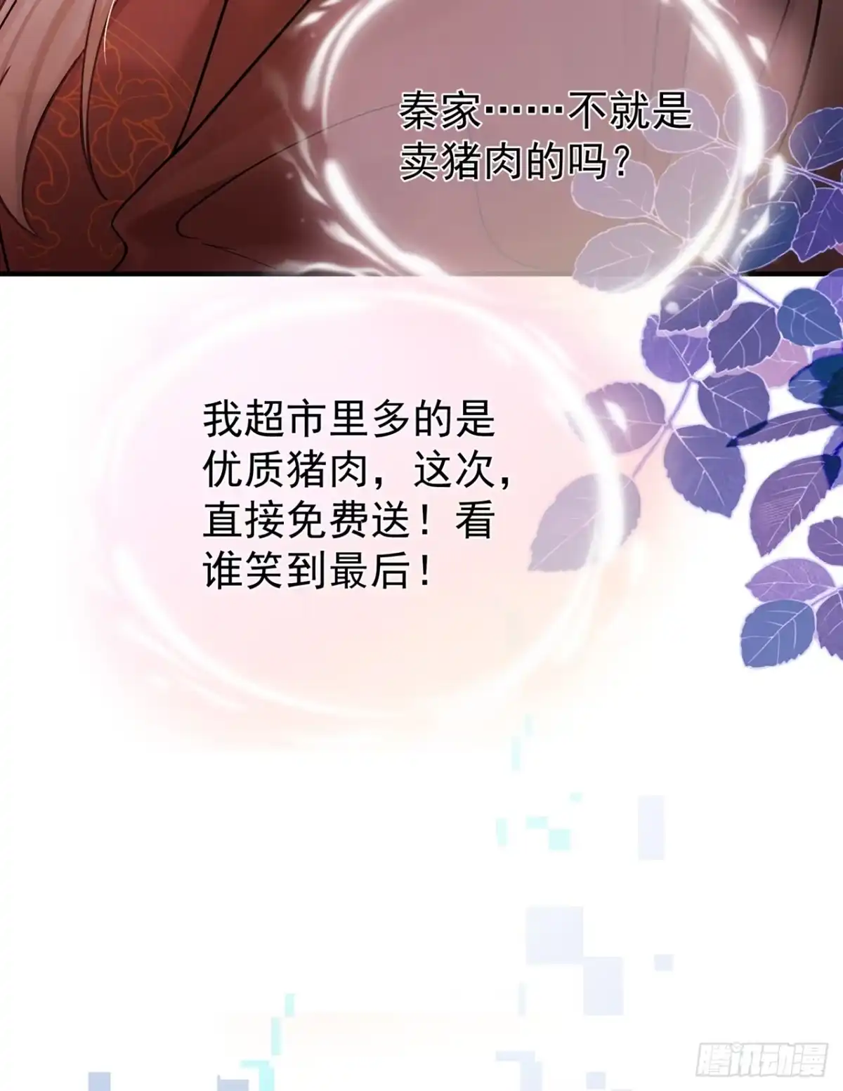 第74话你就不想我吗？-我带超市穿到古代养丞相-iCiyuan动漫（第7张）