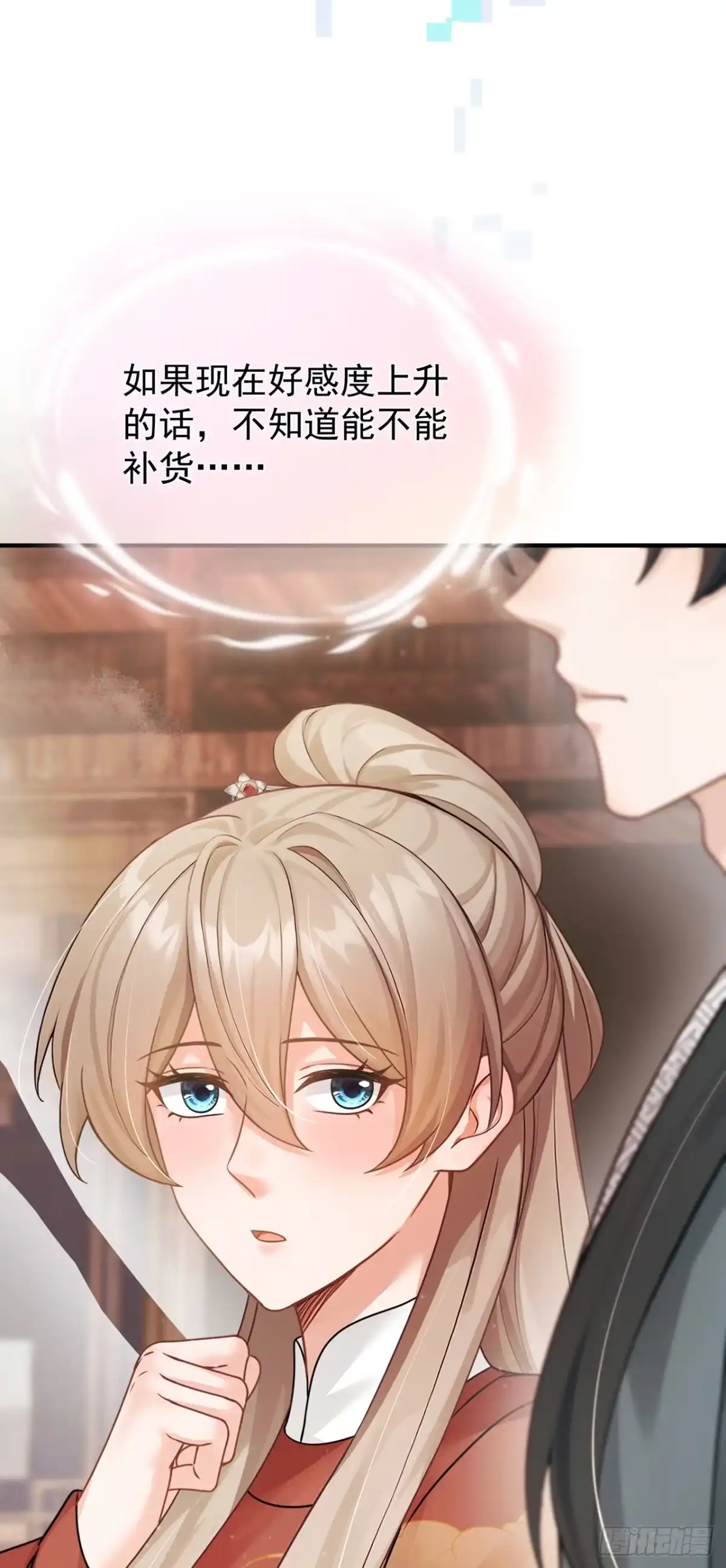 第74话你就不想我吗？-我带超市穿到古代养丞相-iCiyuan动漫（第9张）