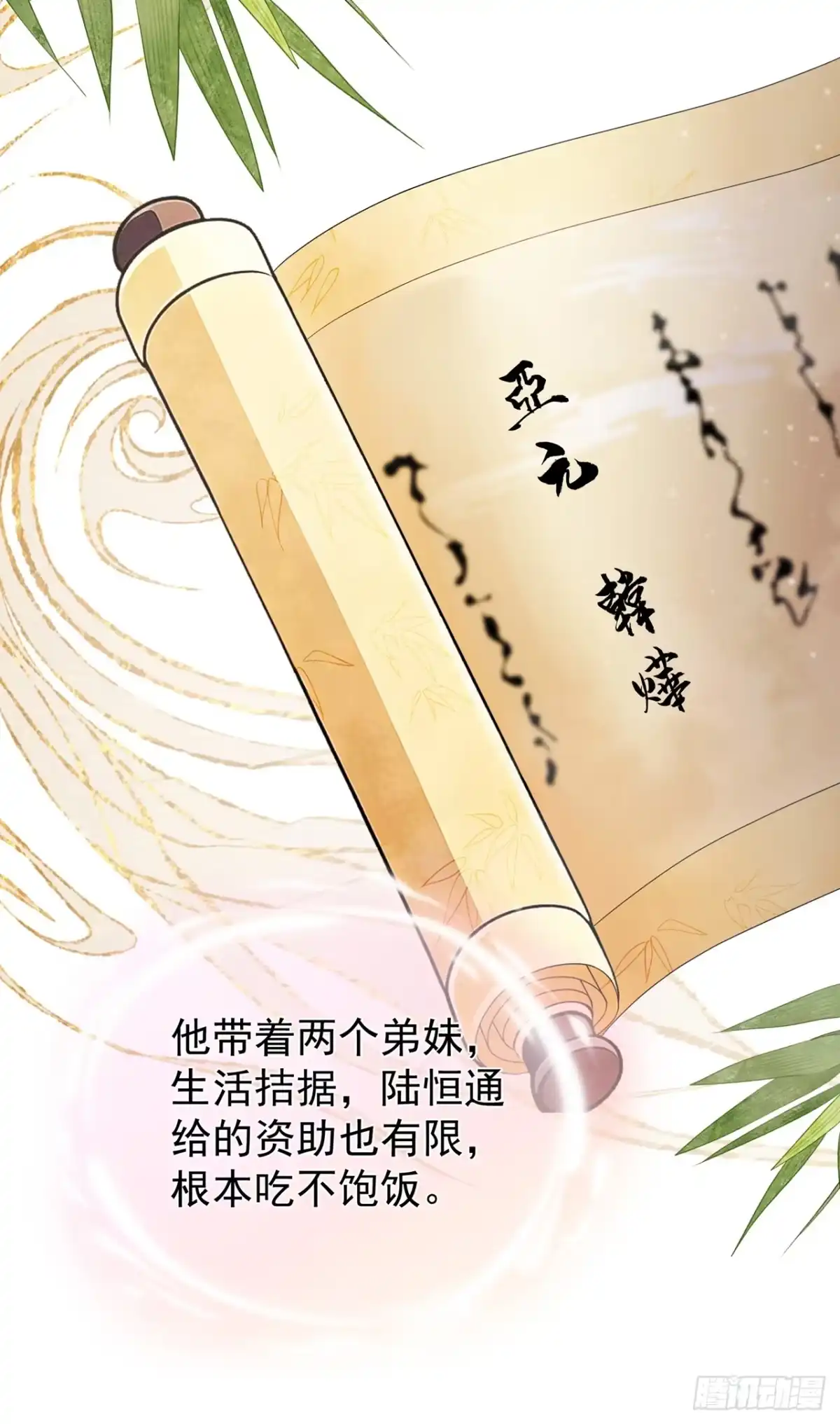 第75话我们，免费送！-我带超市穿到古代养丞相-iCiyuan动漫（第6张）