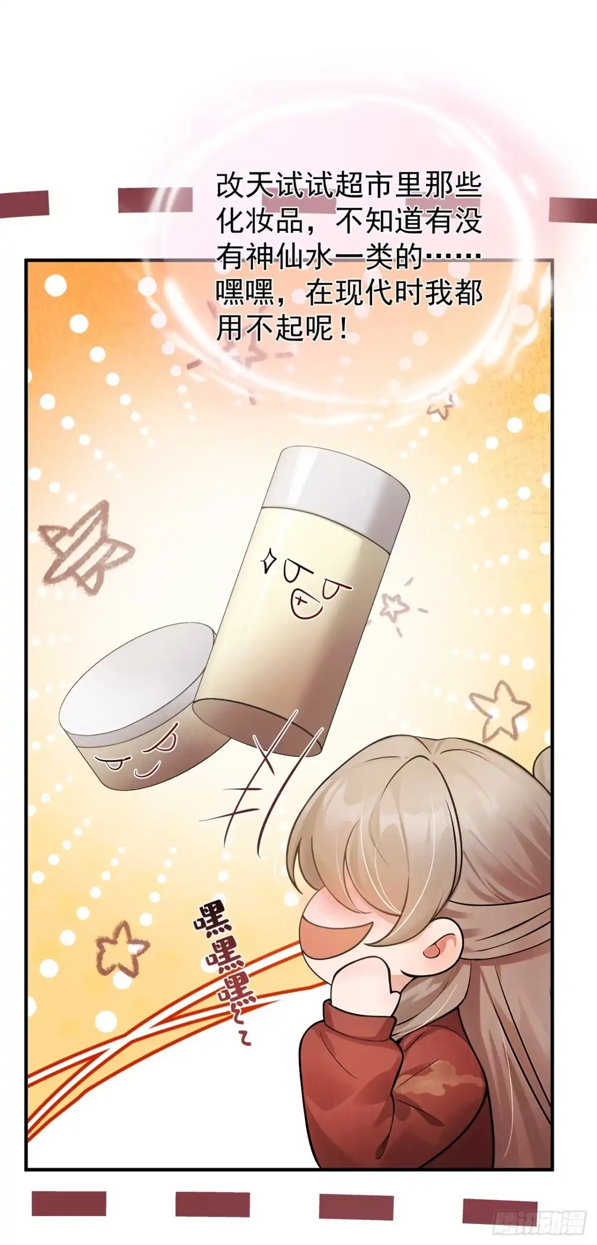 第75话我们，免费送！-我带超市穿到古代养丞相-iCiyuan动漫（第15张）
