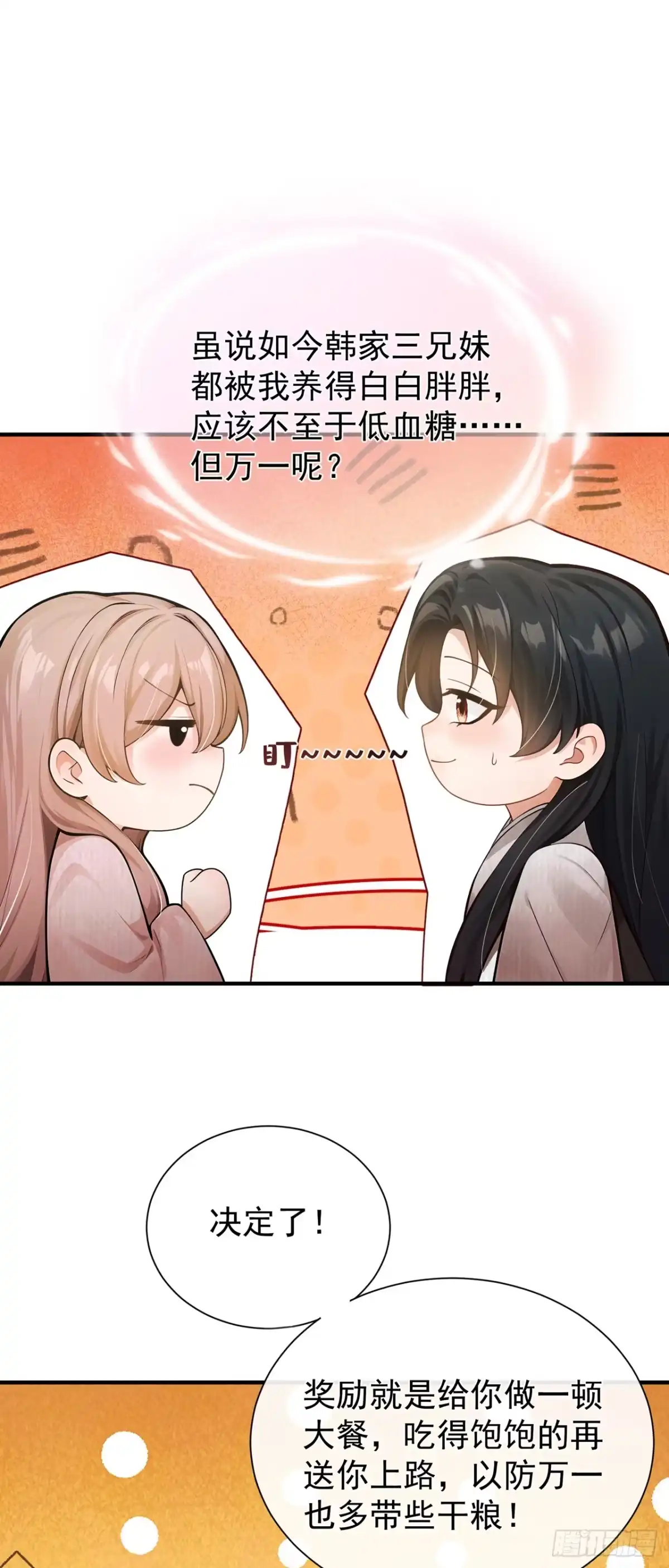 第75话我们，免费送！-我带超市穿到古代养丞相-iCiyuan动漫（第7张）