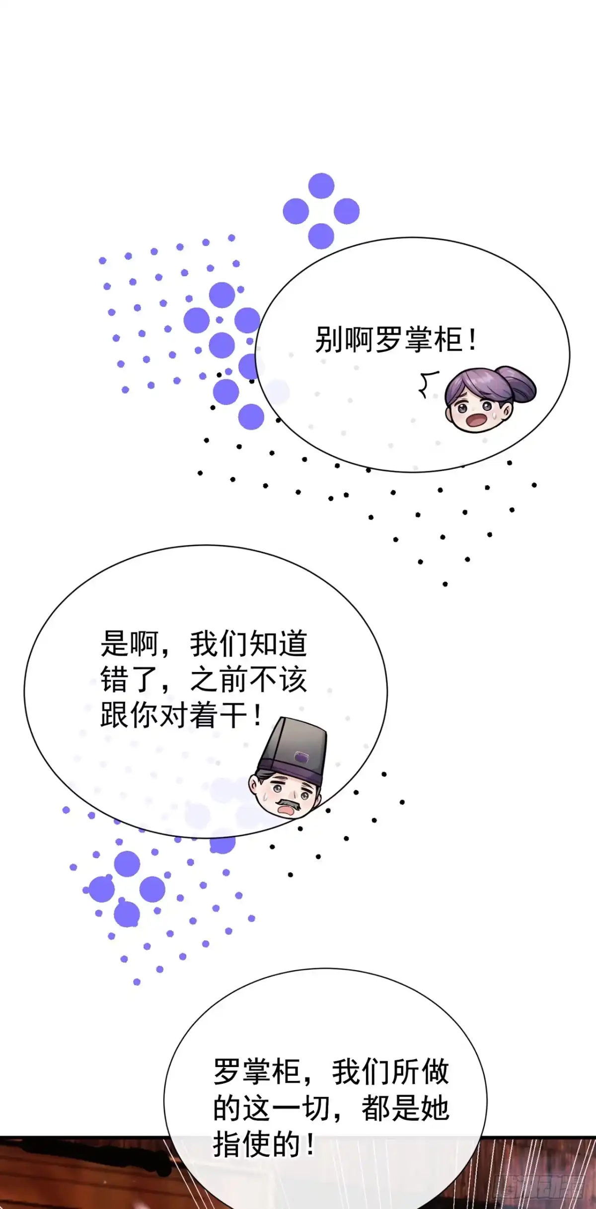 第76话下不为例！-我带超市穿到古代养丞相-iCiyuan动漫（第14张）