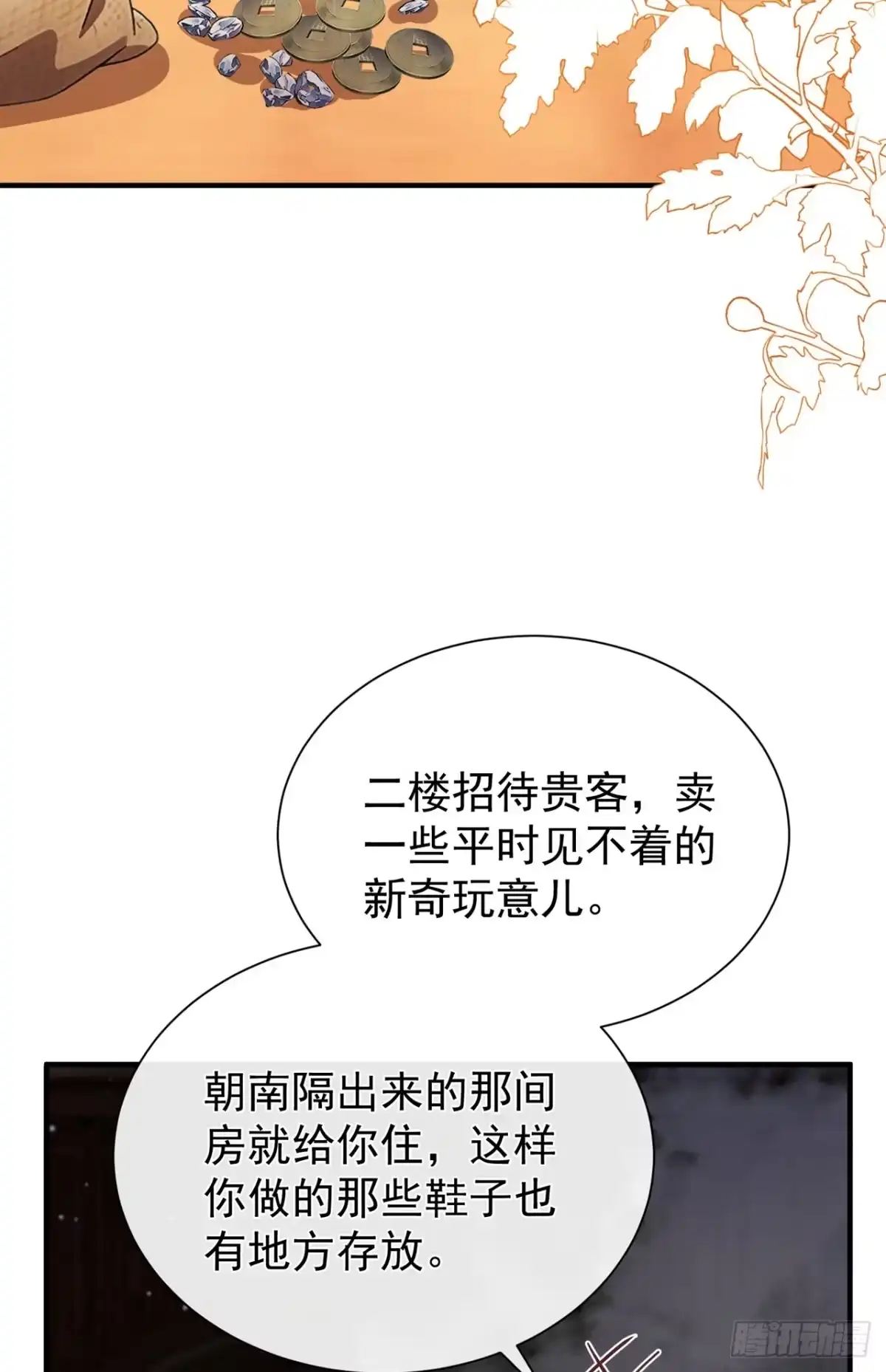 第76话下不为例！-我带超市穿到古代养丞相-iCiyuan动漫（第6张）