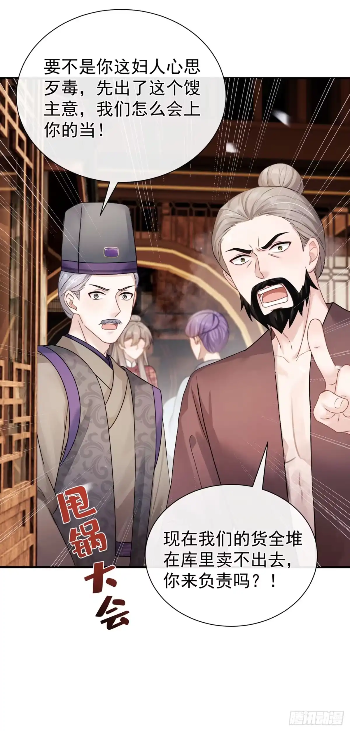 第76话下不为例！-我带超市穿到古代养丞相-iCiyuan动漫（第18张）