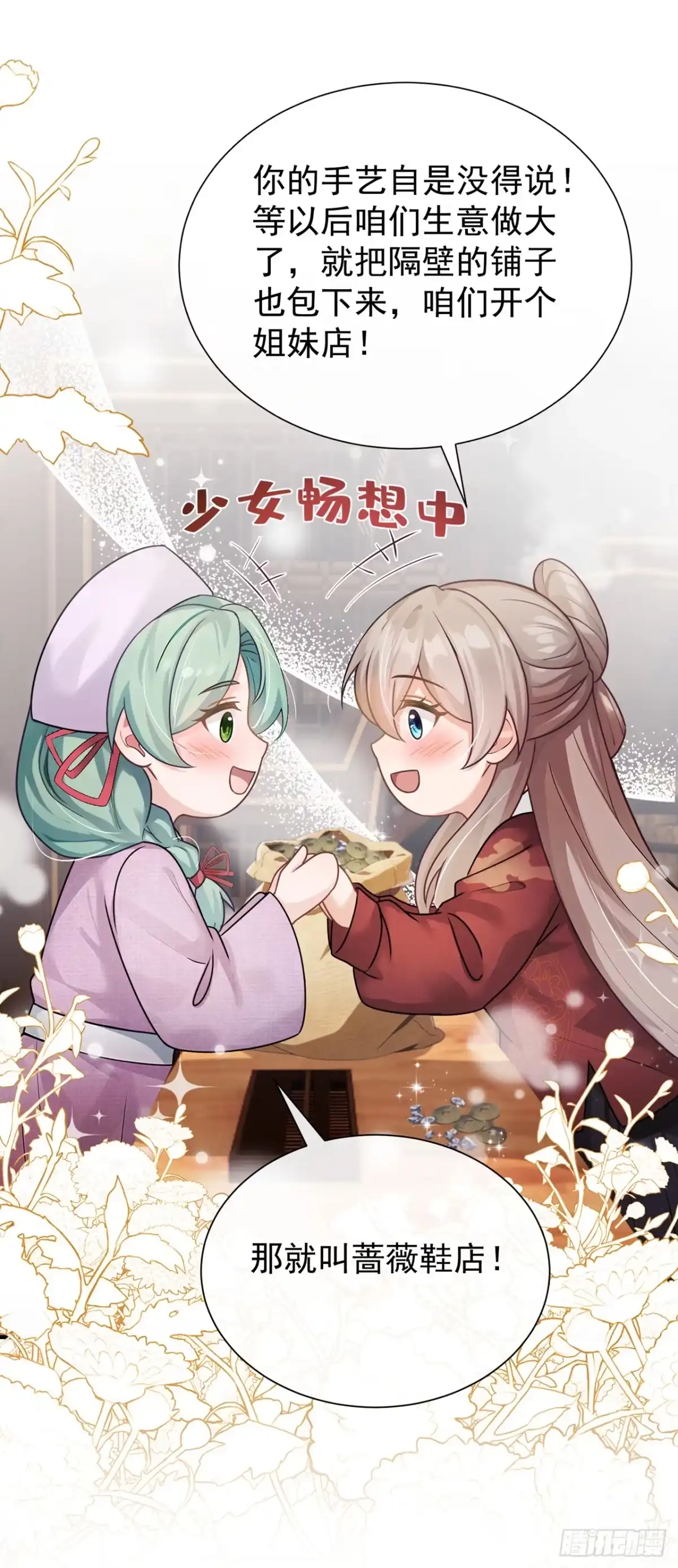 第76话下不为例！-我带超市穿到古代养丞相-iCiyuan动漫（第9张）