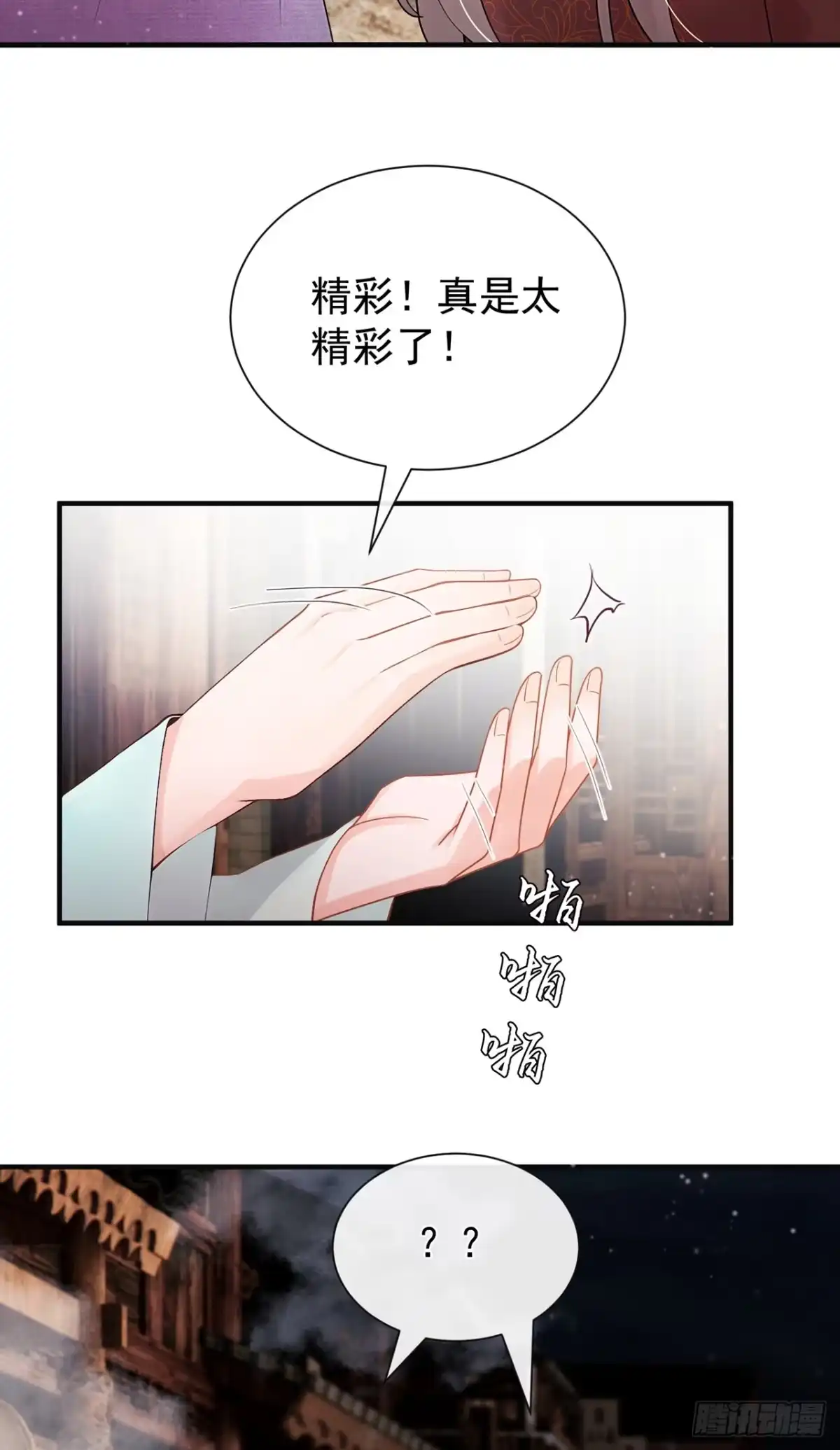 第77话跟我道别？-我带超市穿到古代养丞相-iCiyuan动漫（第4张）