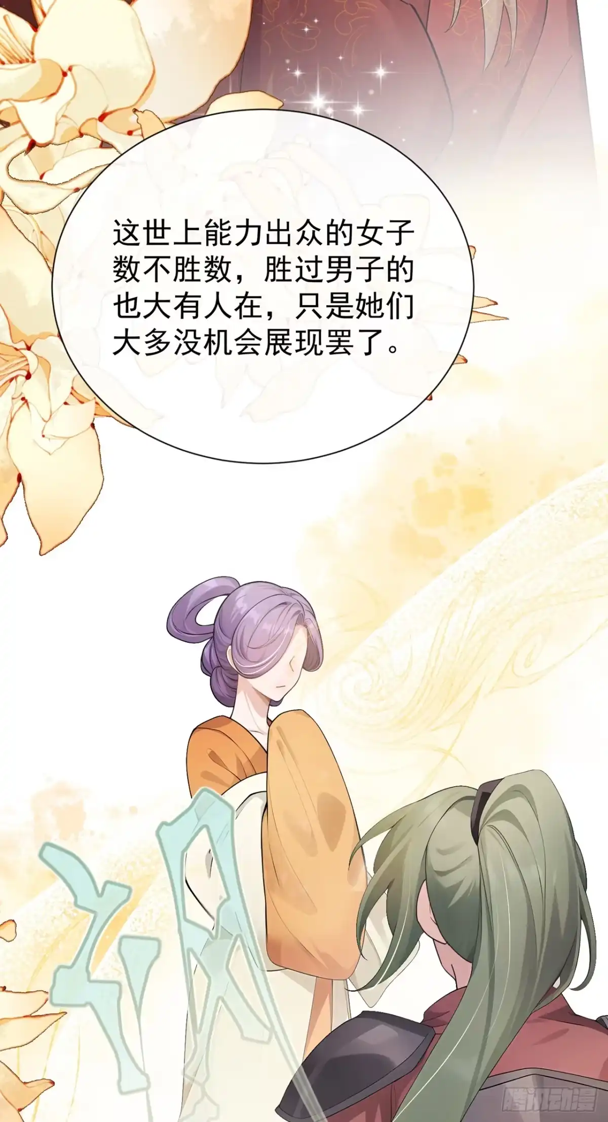 第77话跟我道别？-我带超市穿到古代养丞相-iCiyuan动漫（第12张）