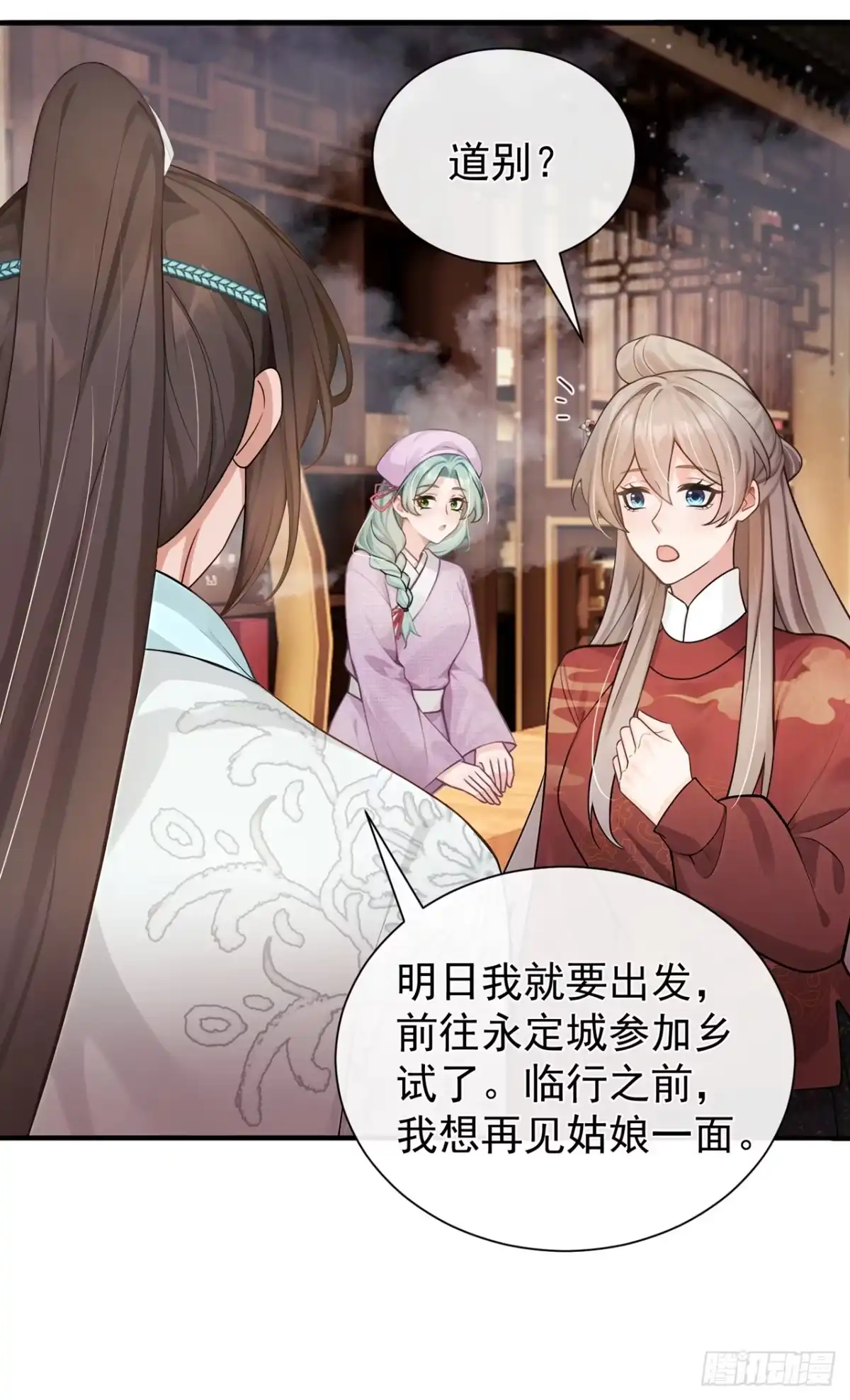 第77话跟我道别？-我带超市穿到古代养丞相-iCiyuan动漫（第18张）