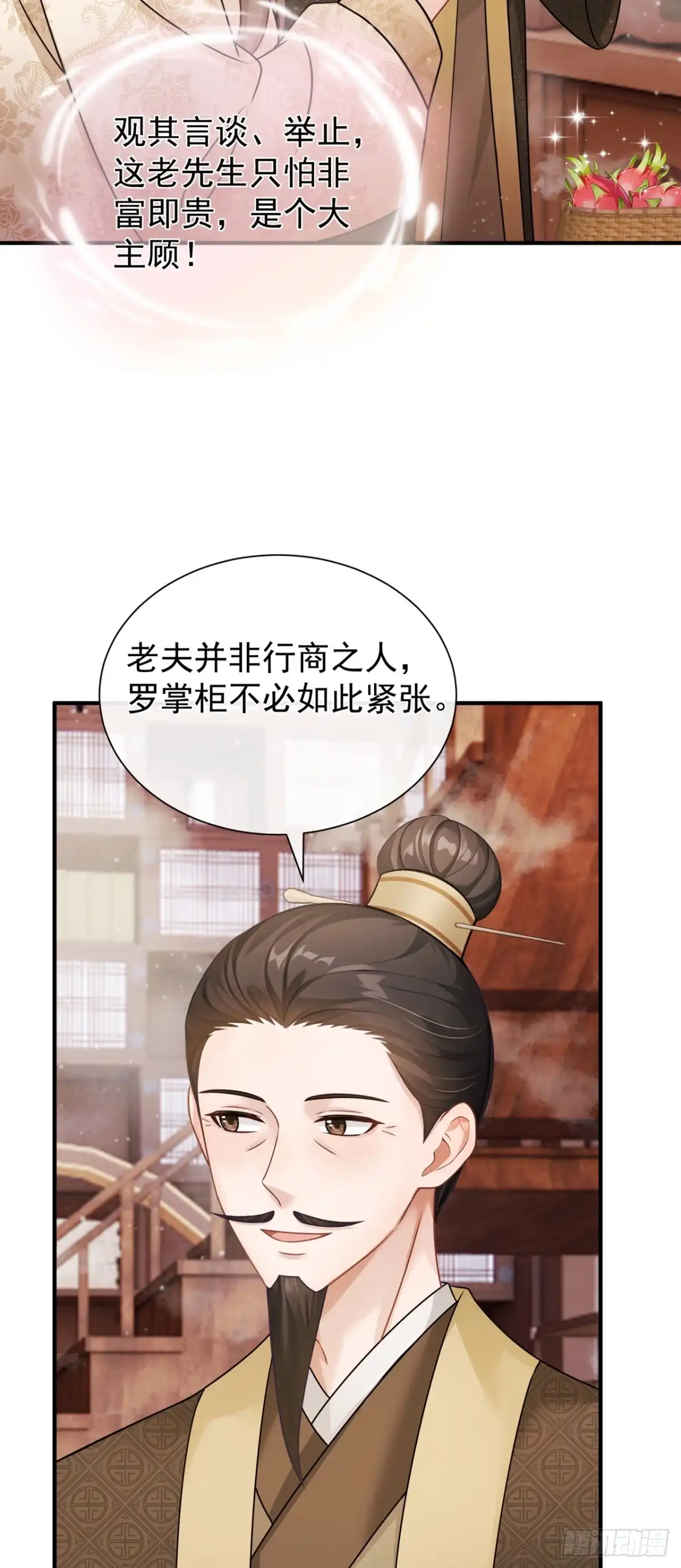 第78话他对我感兴趣？-我带超市穿到古代养丞相-iCiyuan动漫（第6张）