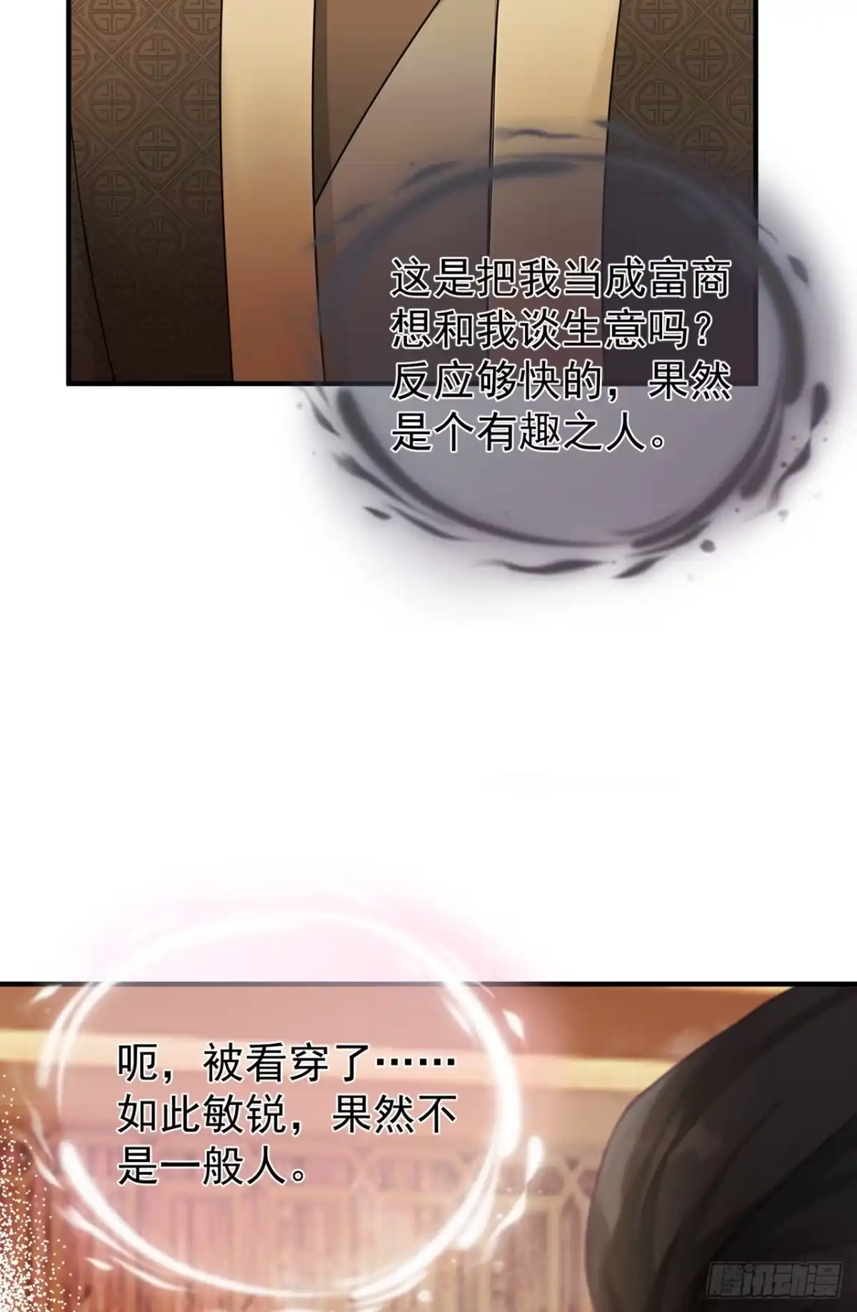 第78话他对我感兴趣？-我带超市穿到古代养丞相-iCiyuan动漫（第7张）