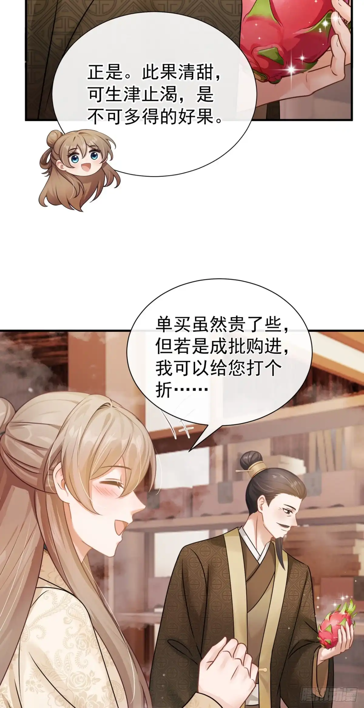 第78话他对我感兴趣？-我带超市穿到古代养丞相-iCiyuan动漫（第5张）