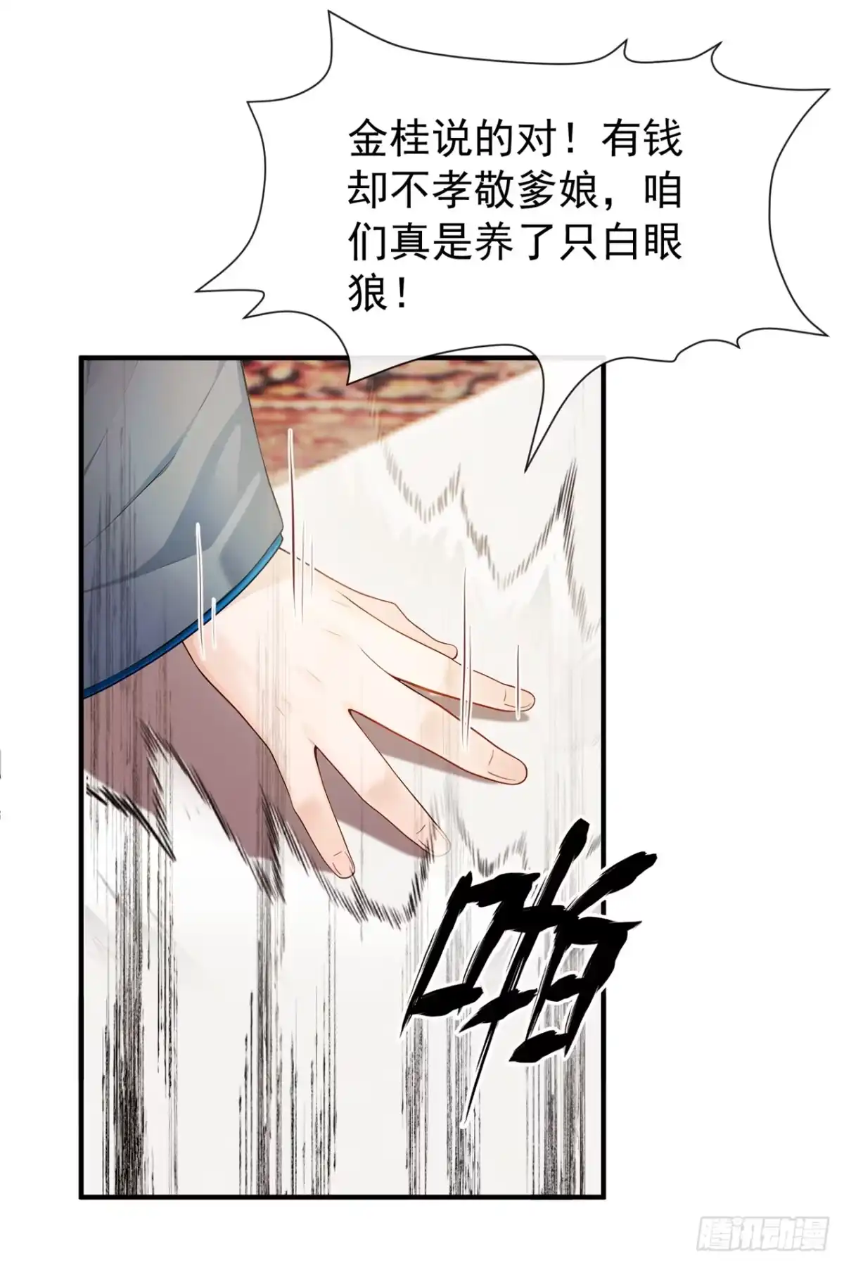 第79话精通赌术的少年-我带超市穿到古代养丞相-iCiyuan动漫（第15张）