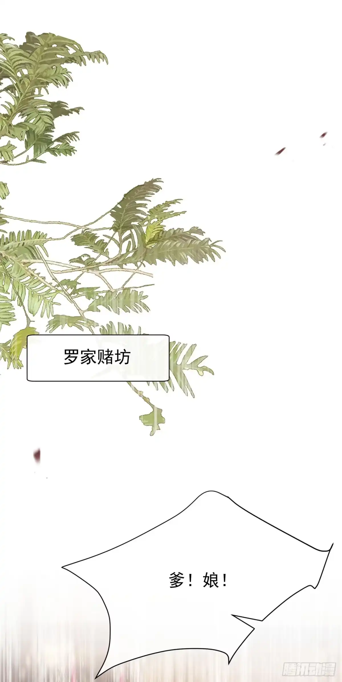 第79话精通赌术的少年-我带超市穿到古代养丞相-iCiyuan动漫（第6张）