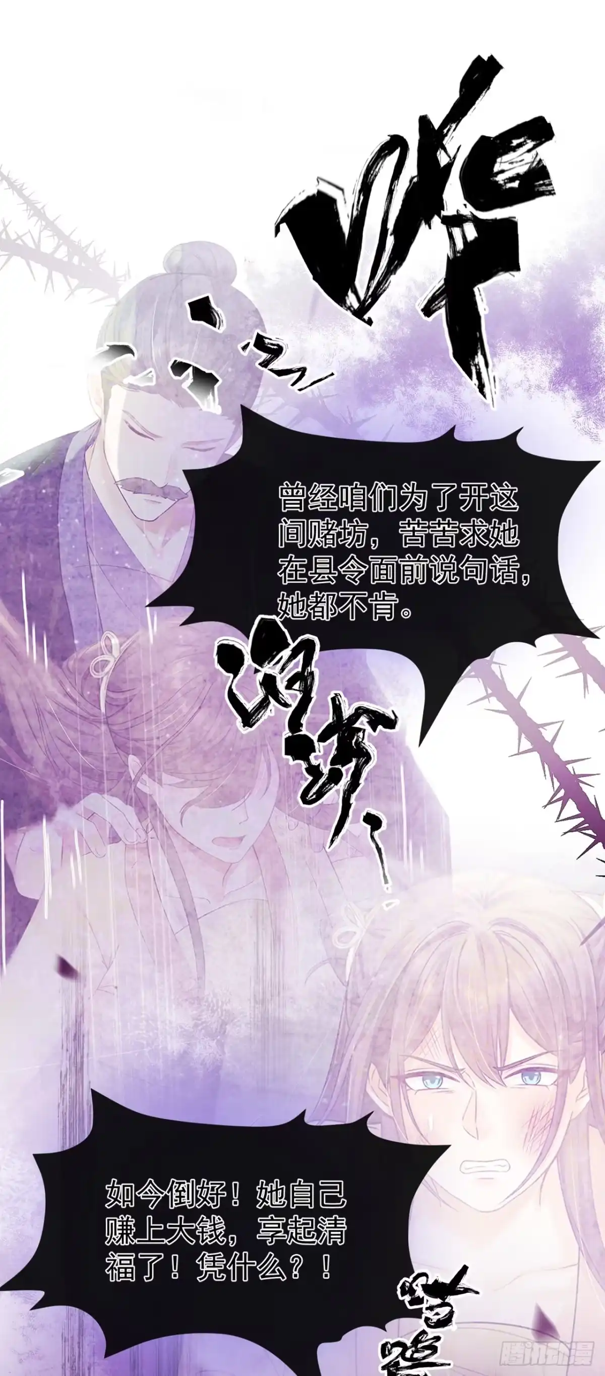 第79话精通赌术的少年-我带超市穿到古代养丞相-iCiyuan动漫（第14张）