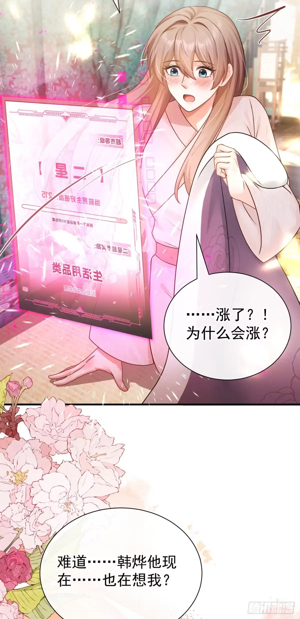 第80话想要我的铺子？-我带超市穿到古代养丞相-iCiyuan动漫（第15张）