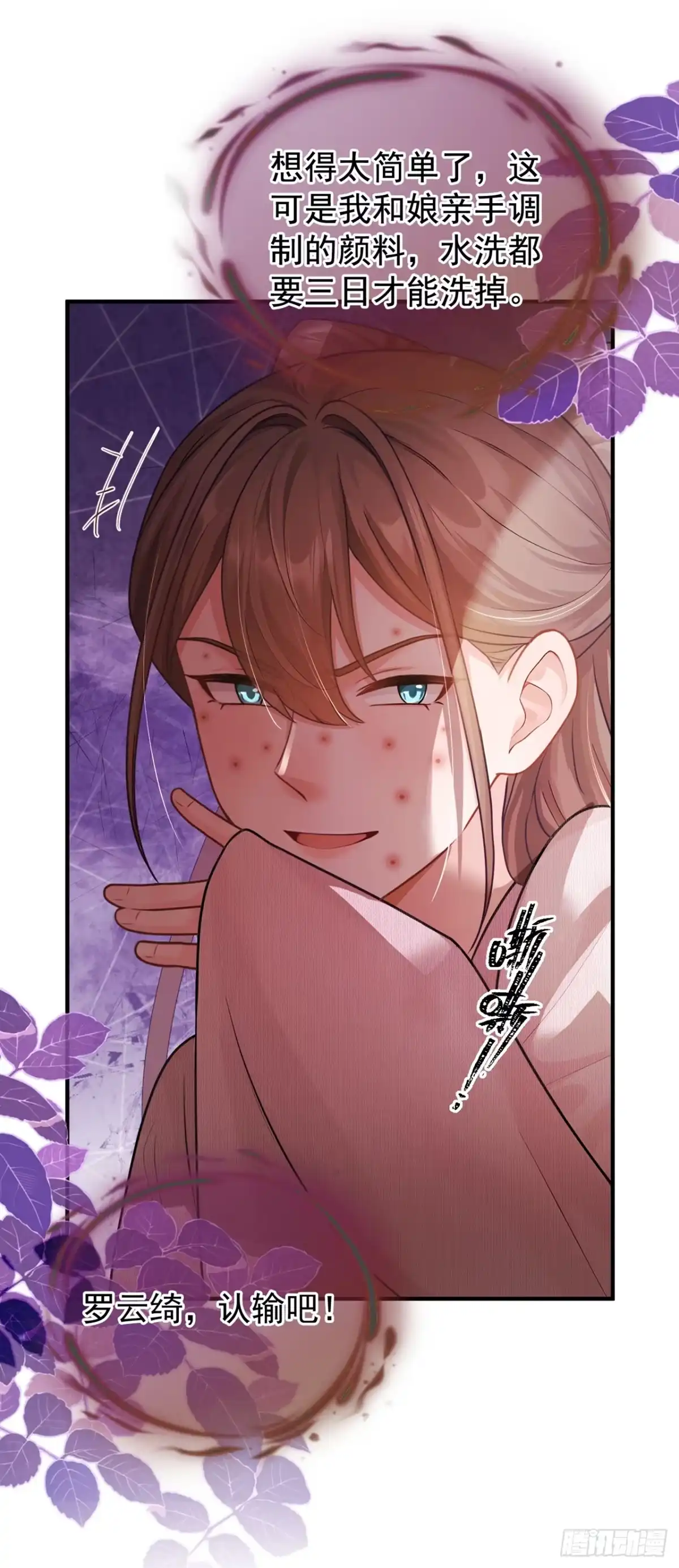 第81话商品从何而来？-我带超市穿到古代养丞相-iCiyuan动漫（第20张）