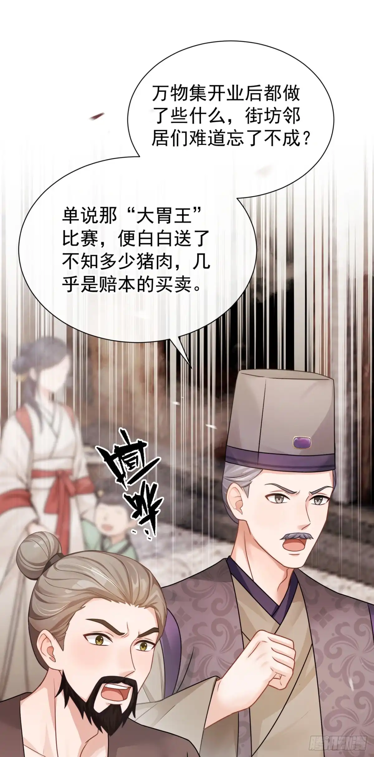 第81话商品从何而来？-我带超市穿到古代养丞相-iCiyuan动漫（第10张）